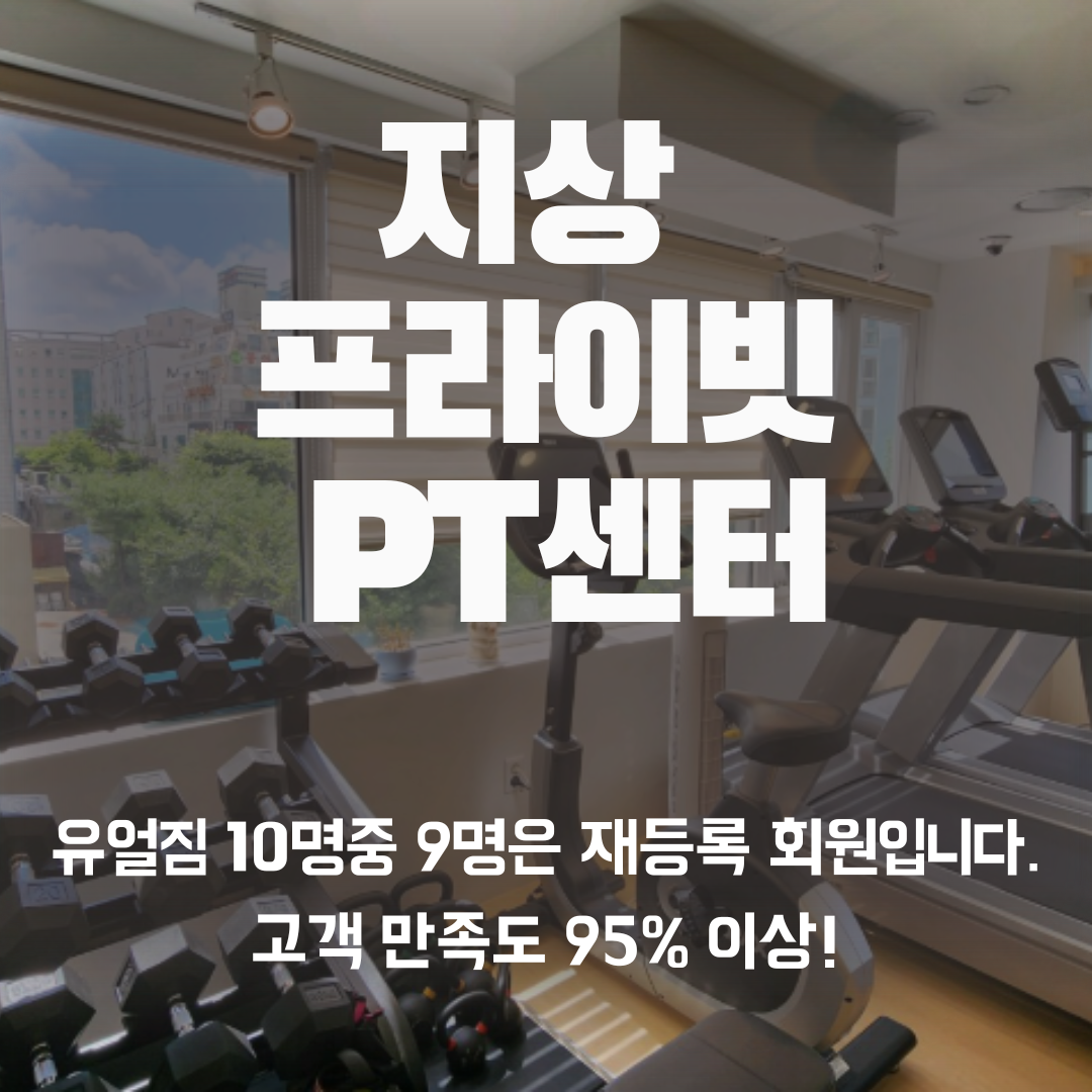 유얼짐PT