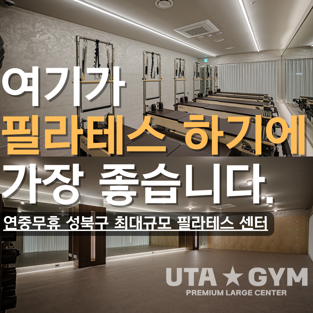 유타짐 필라테스&요가