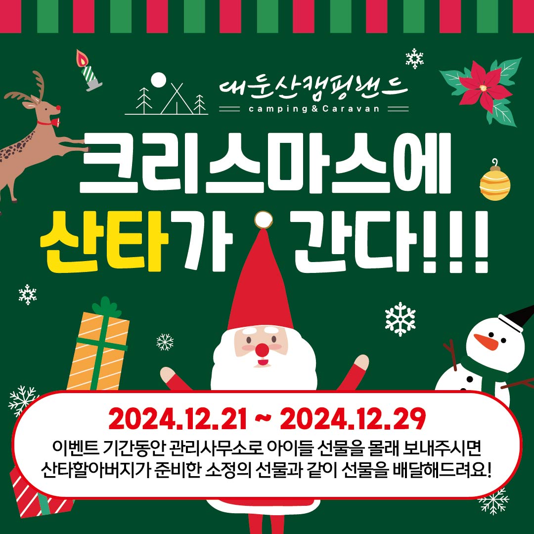대둔산캠핑랜드
