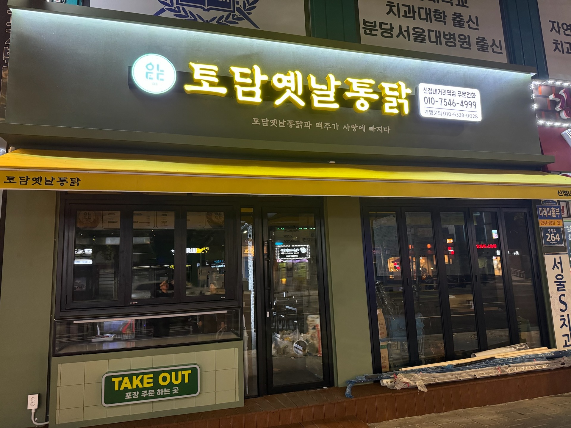 토담옛날통닭 신정네거리역점