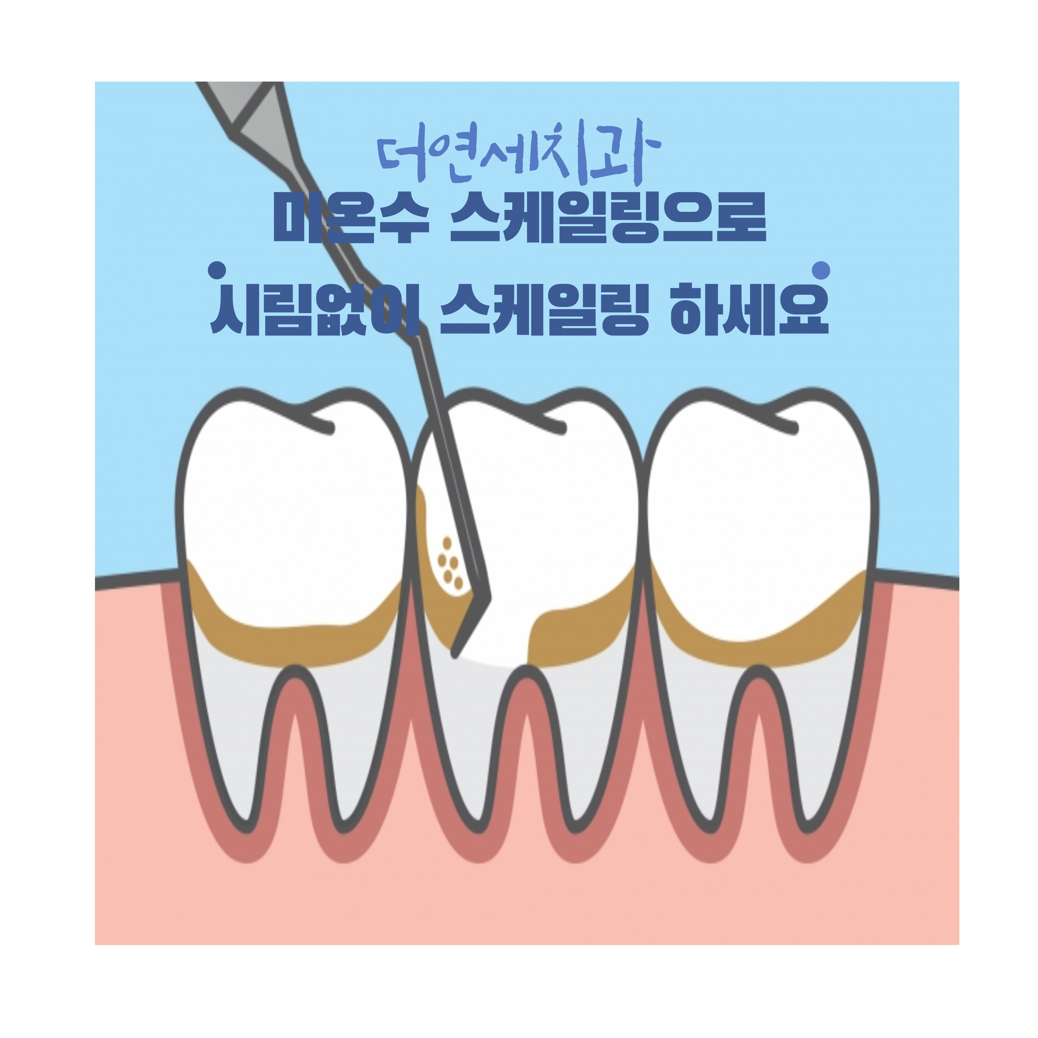 더연세치과의원 대표 이미지