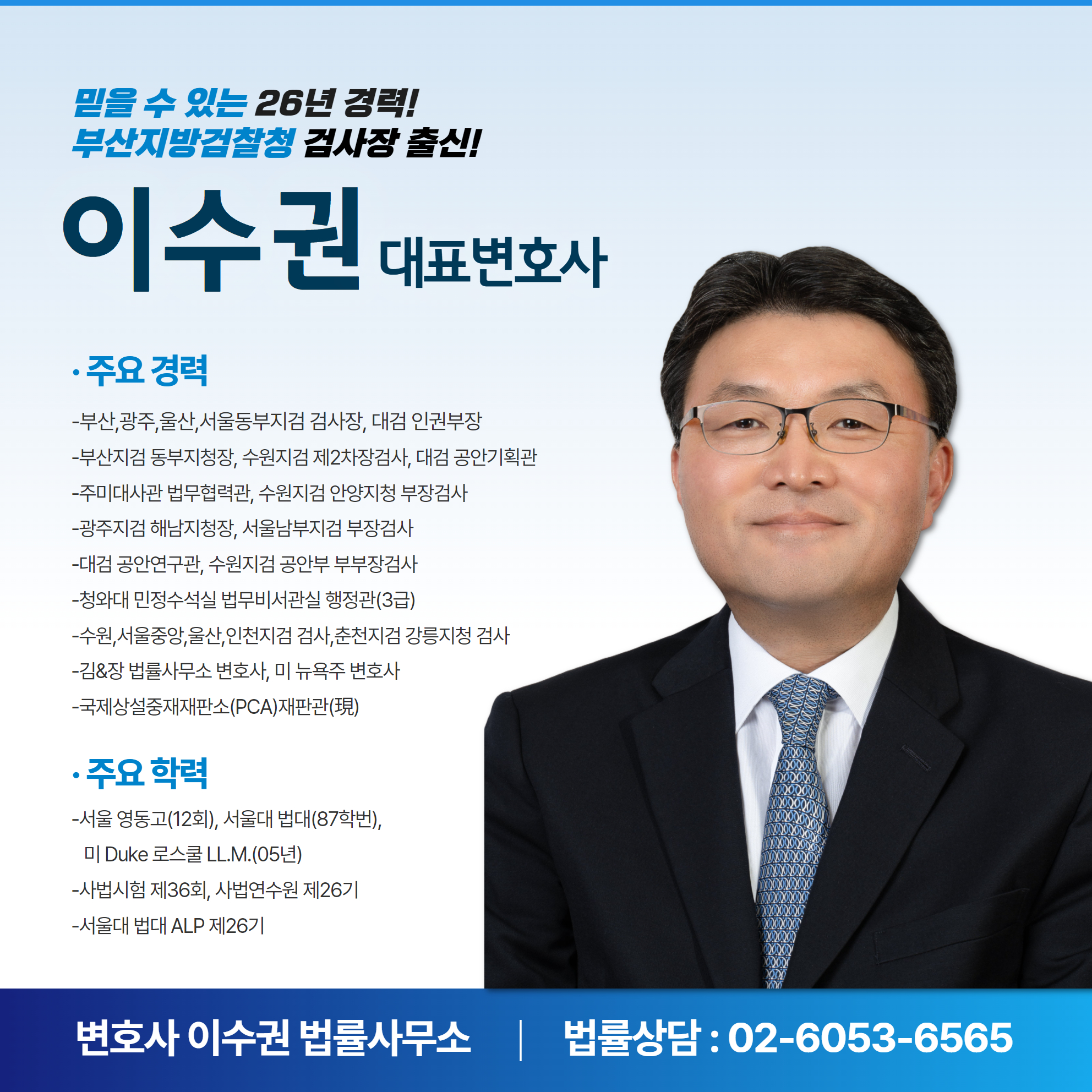 변호사 이수권 법률사무소