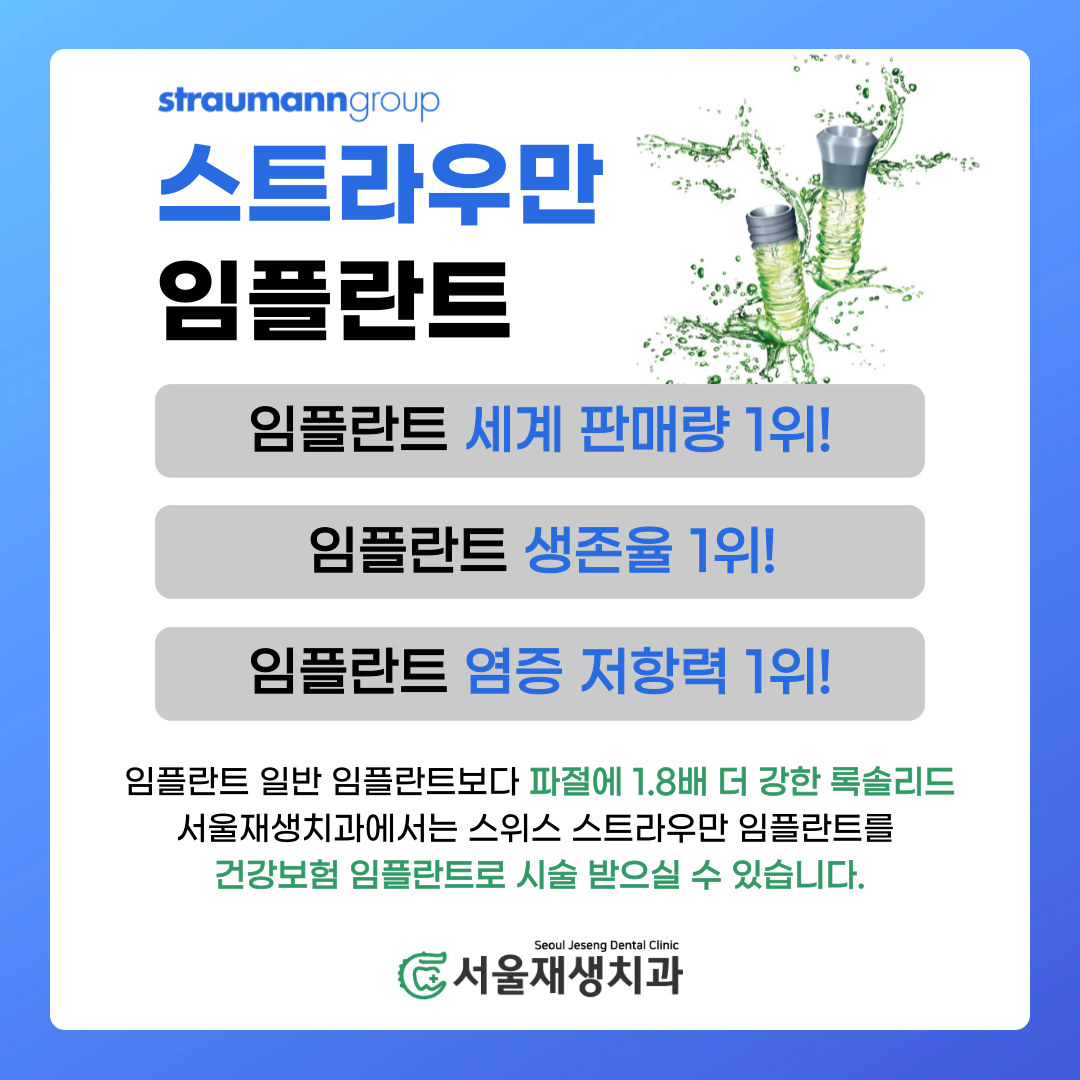 서울재생치과의원 신촌본원 대표 이미지