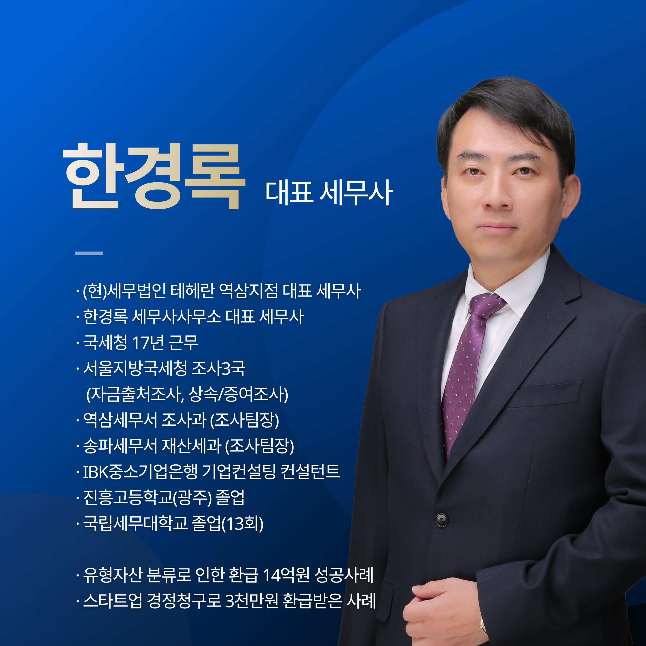 세무법인 테헤란