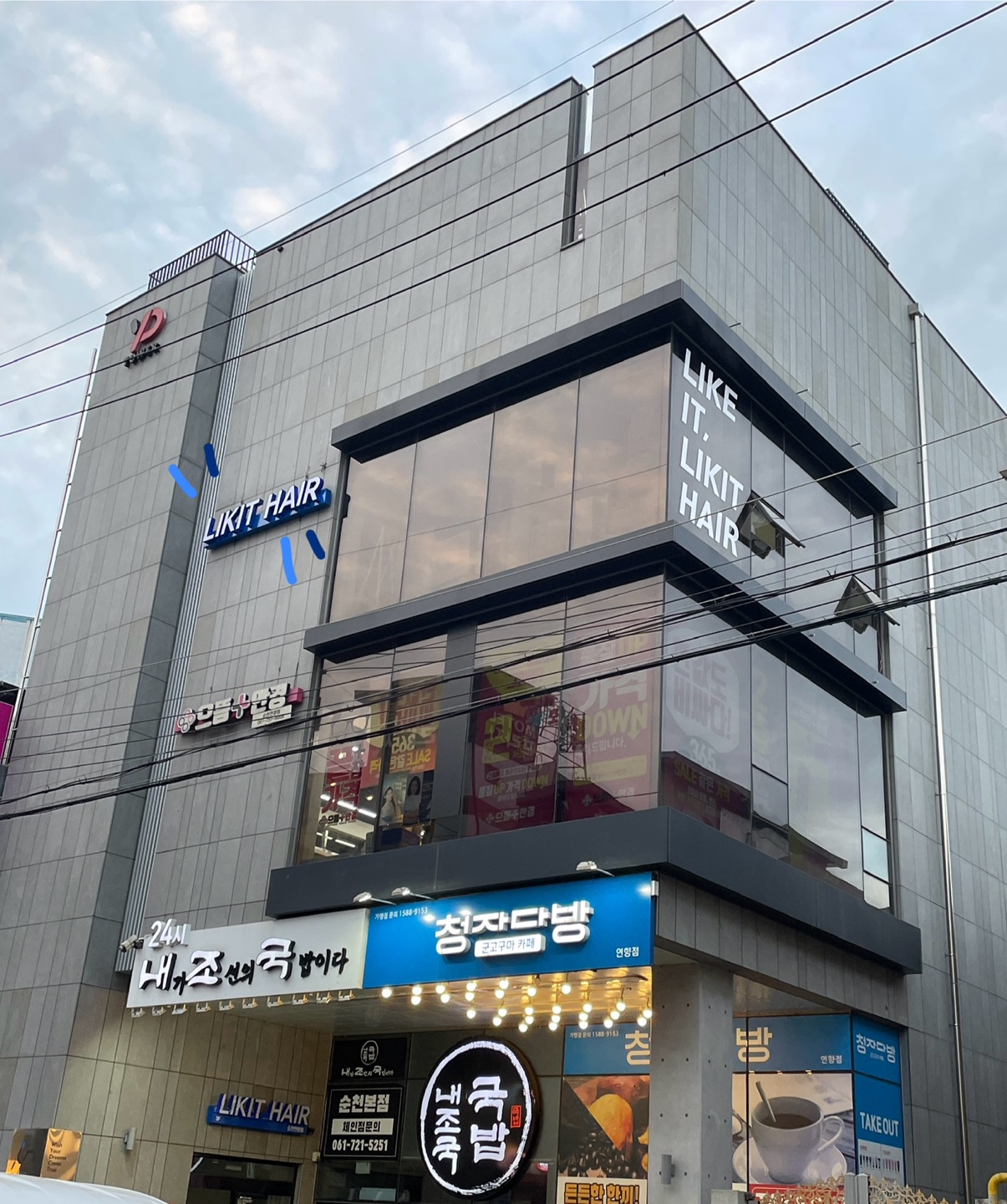 라이킷헤어 순천연향점