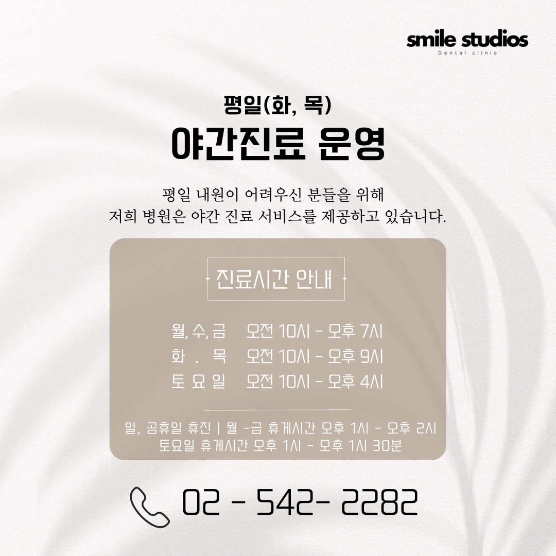 스마일스튜디오치과의원