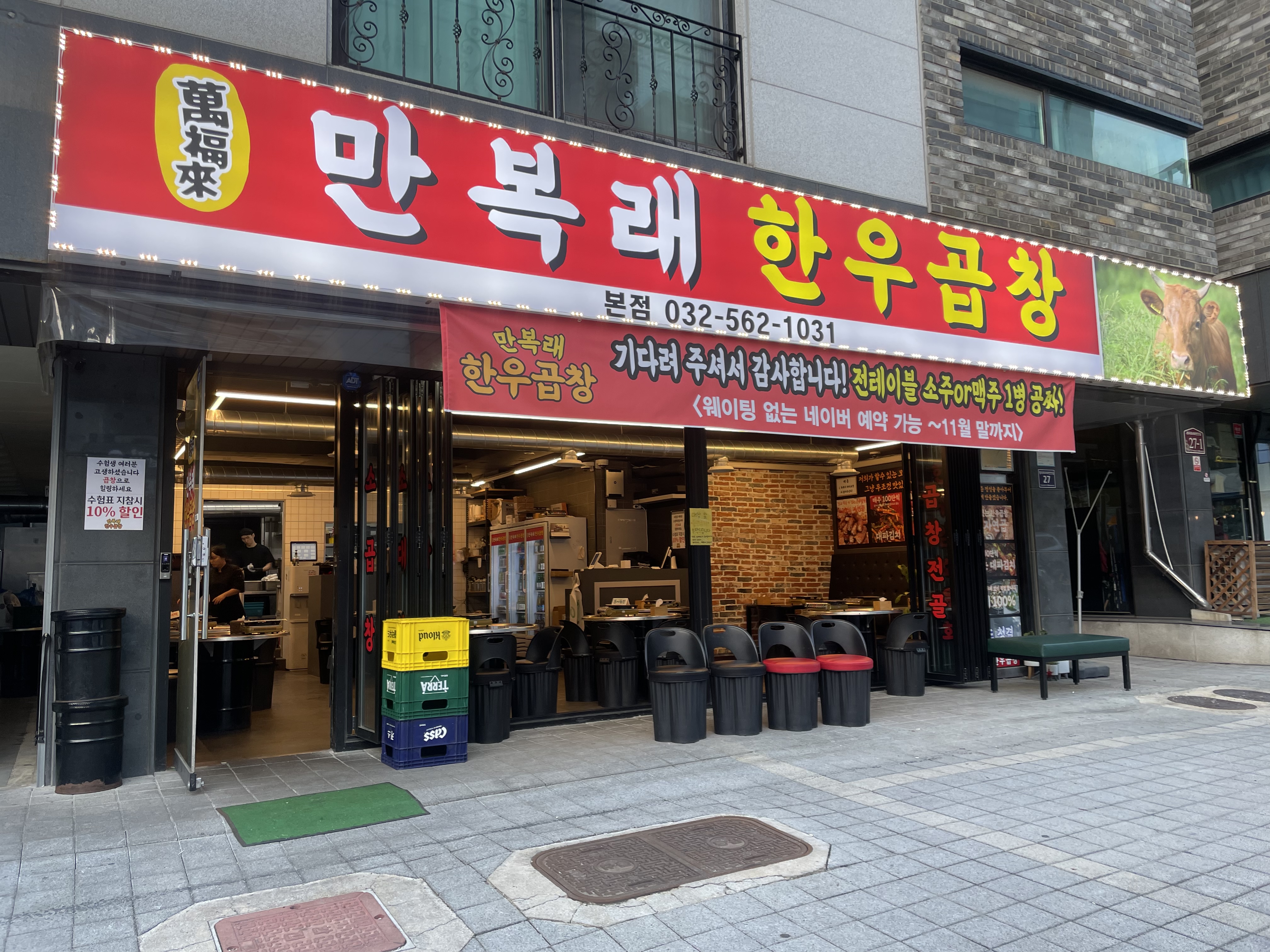 만복래한우곱창 본점 대표 이미지