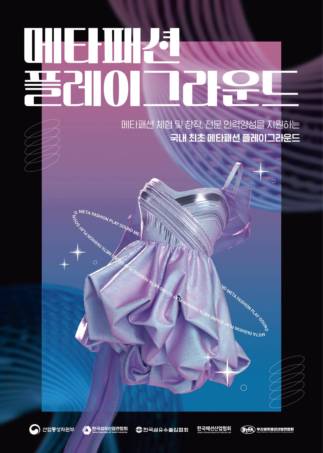 메타패션 플레이그라운드