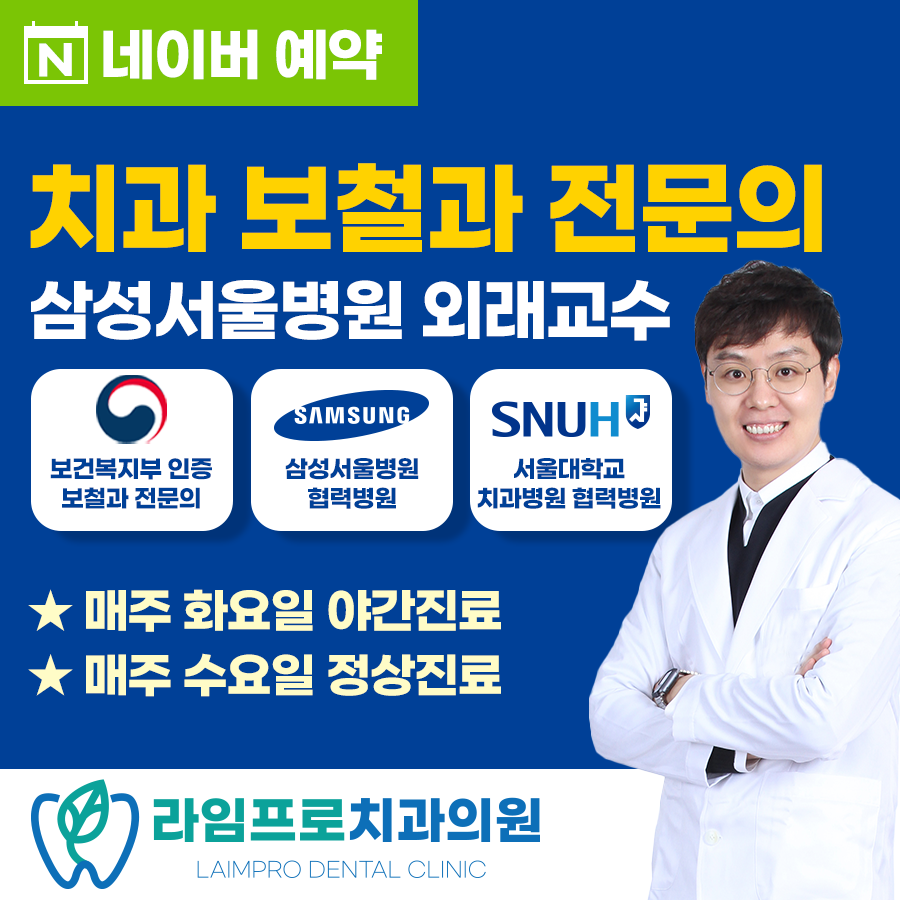 라임프로치과의원