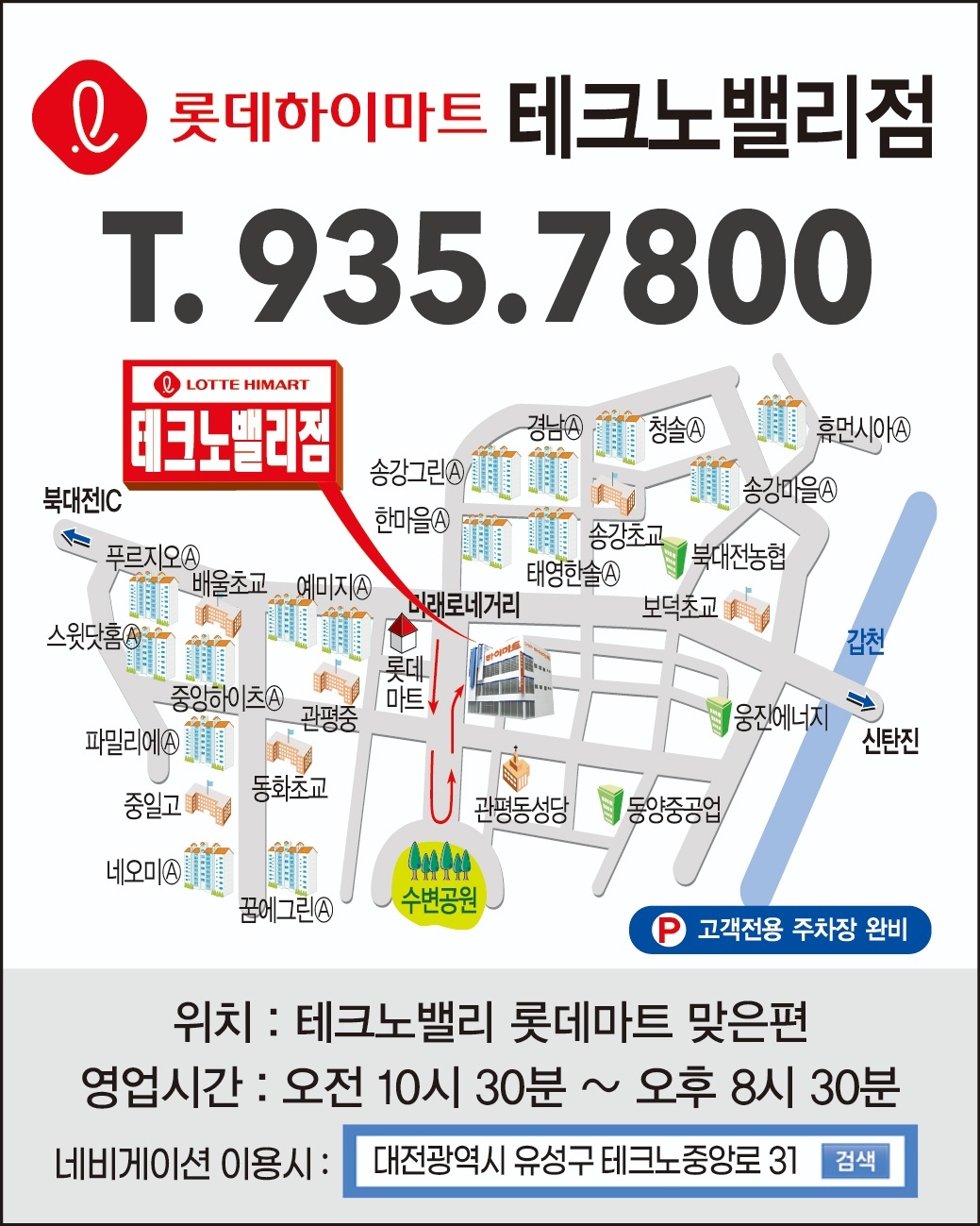 롯데하이마트 테크노밸리점