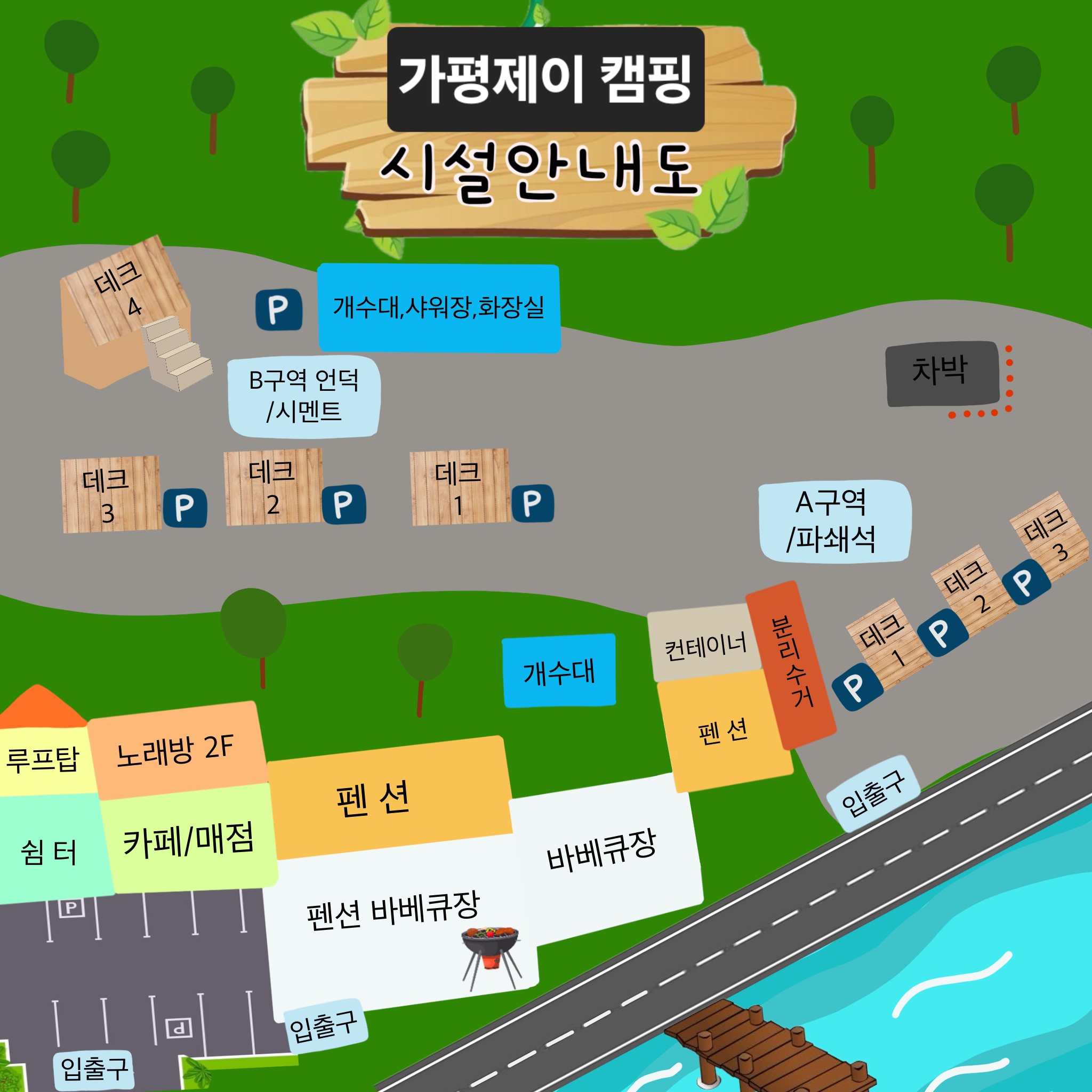 가평제이캠핑장