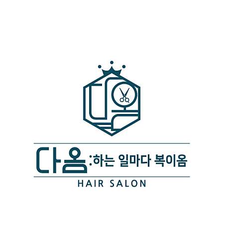 다옴헤어살롱