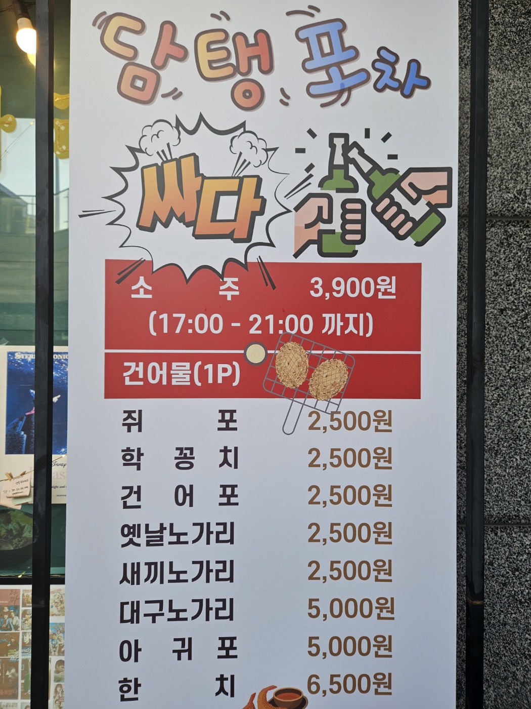 담탱포차와고레카레