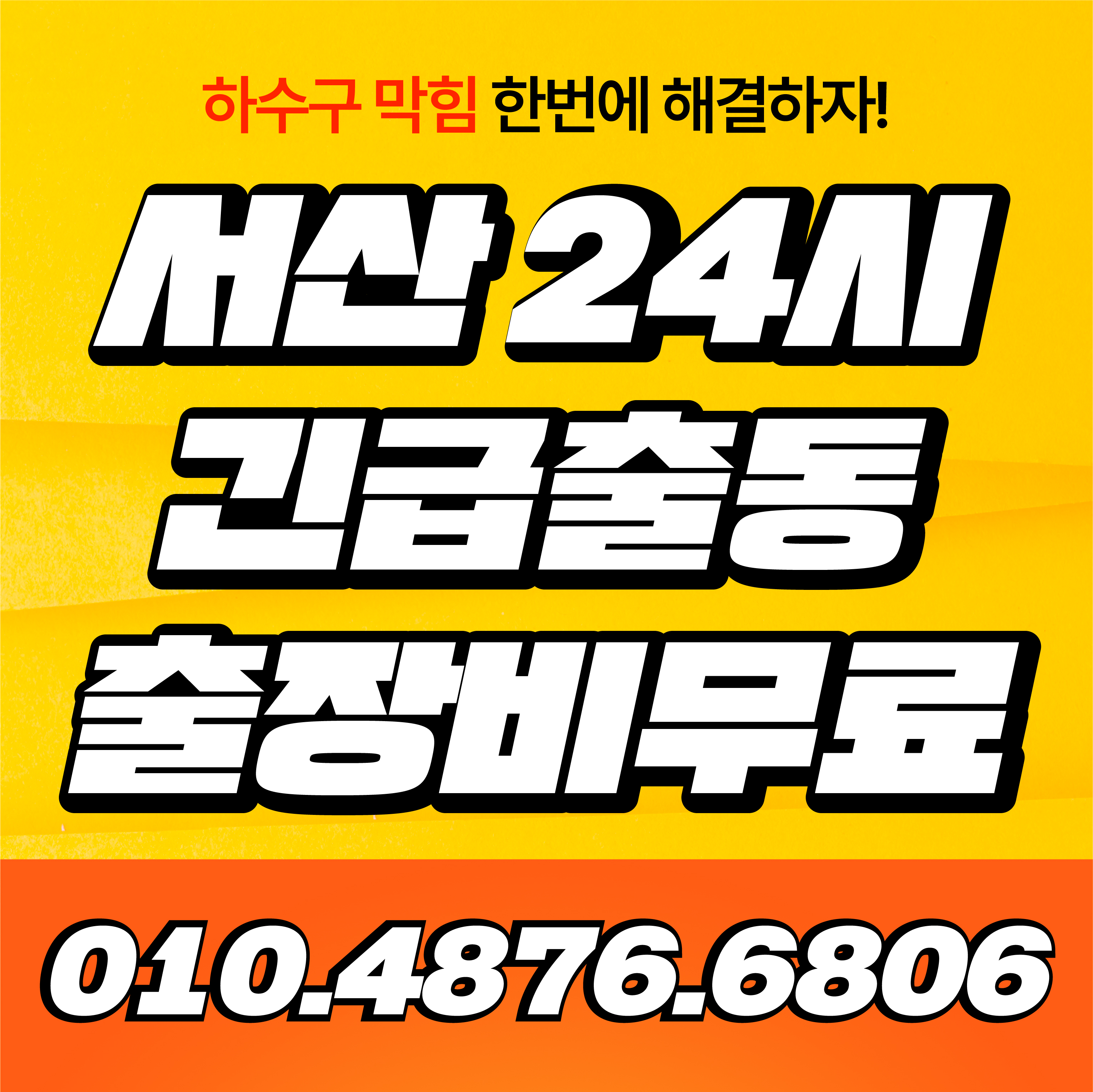 서산하수구막힘싱크대배수구막힘누수탐지설비