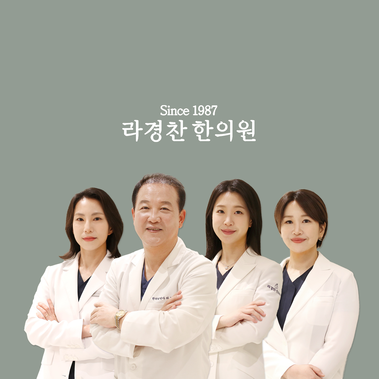 라경찬한의원