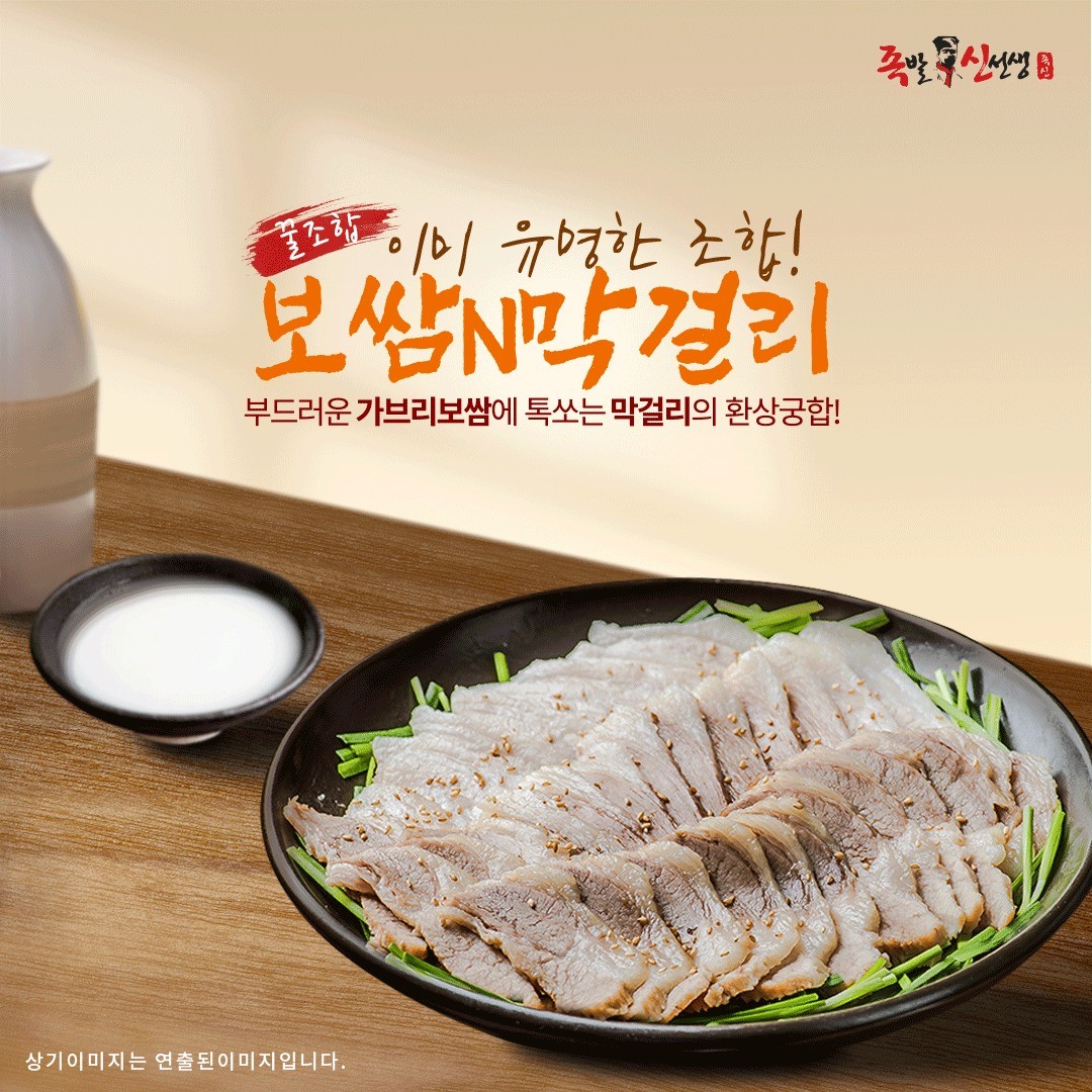 족발신선생 안양동편마을점