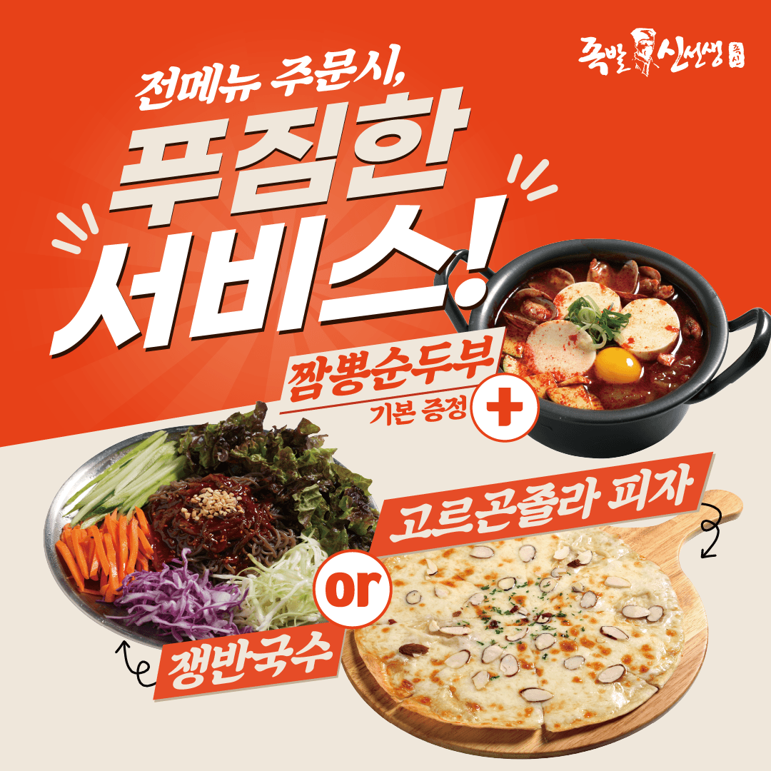 족발신선생 안양동편마을점