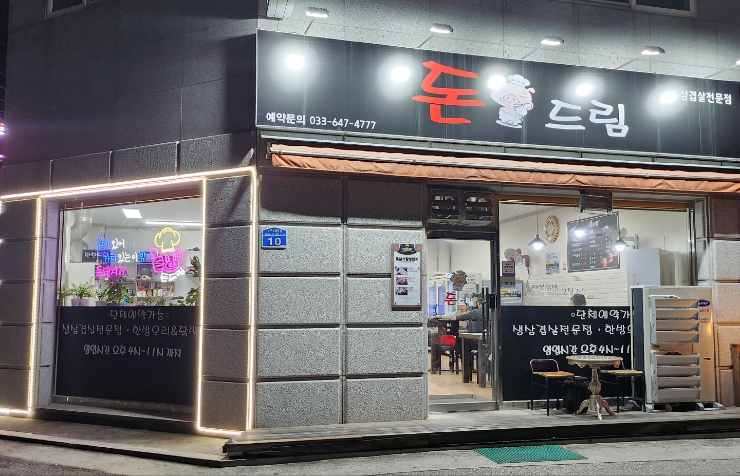 돈드림 강릉점