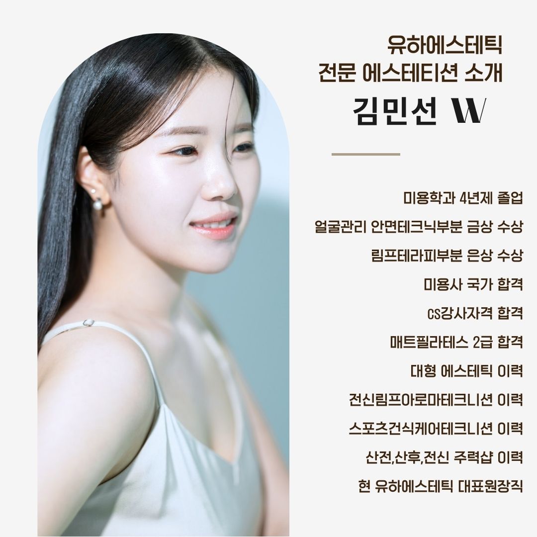 유하에스테틱