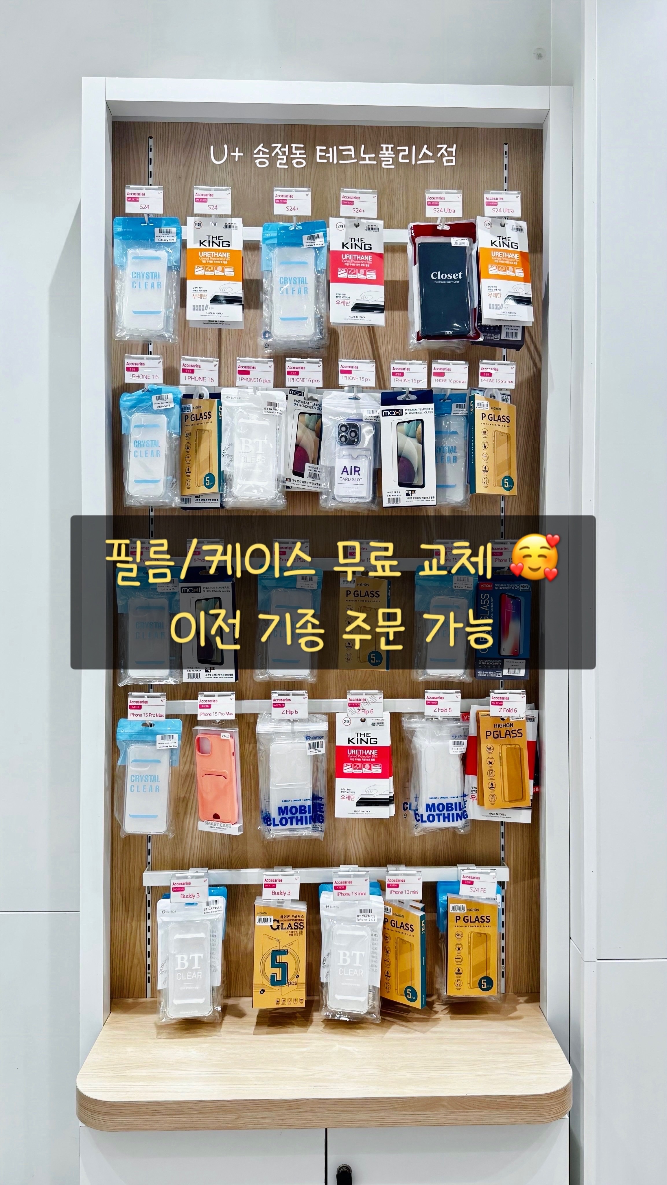 LG유플러스 송절동 테크노폴리스점