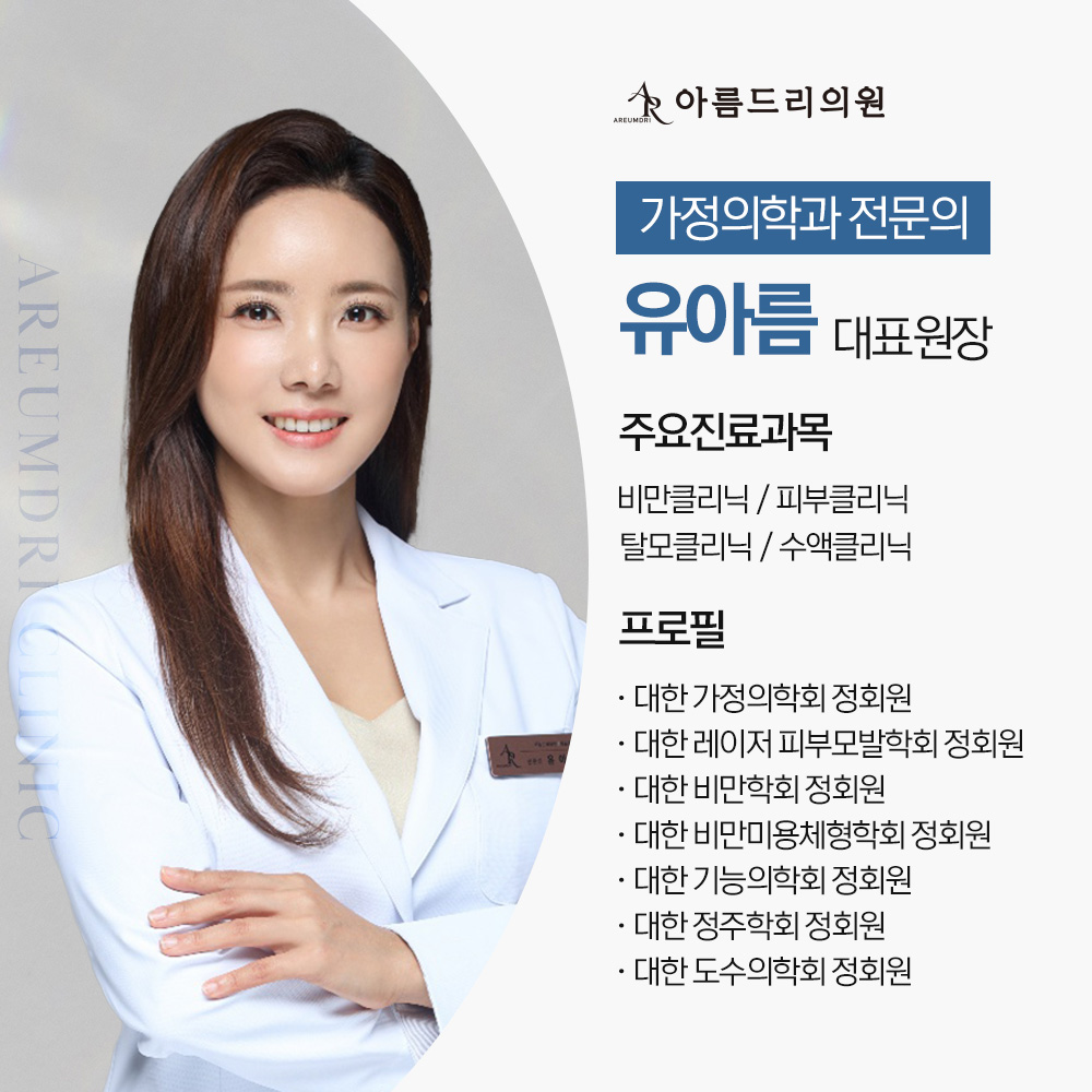 아름드리의원