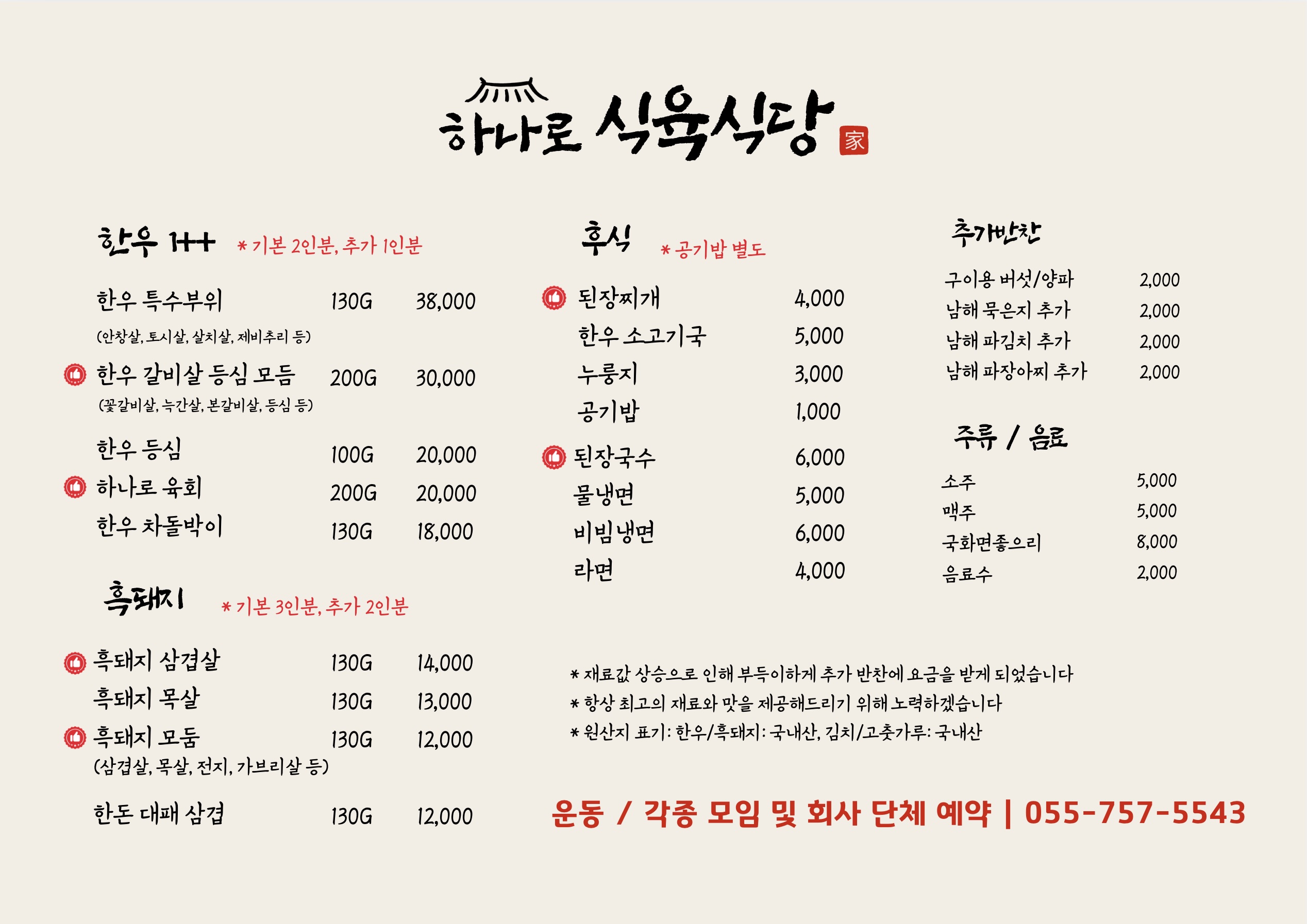 하나로식육식당