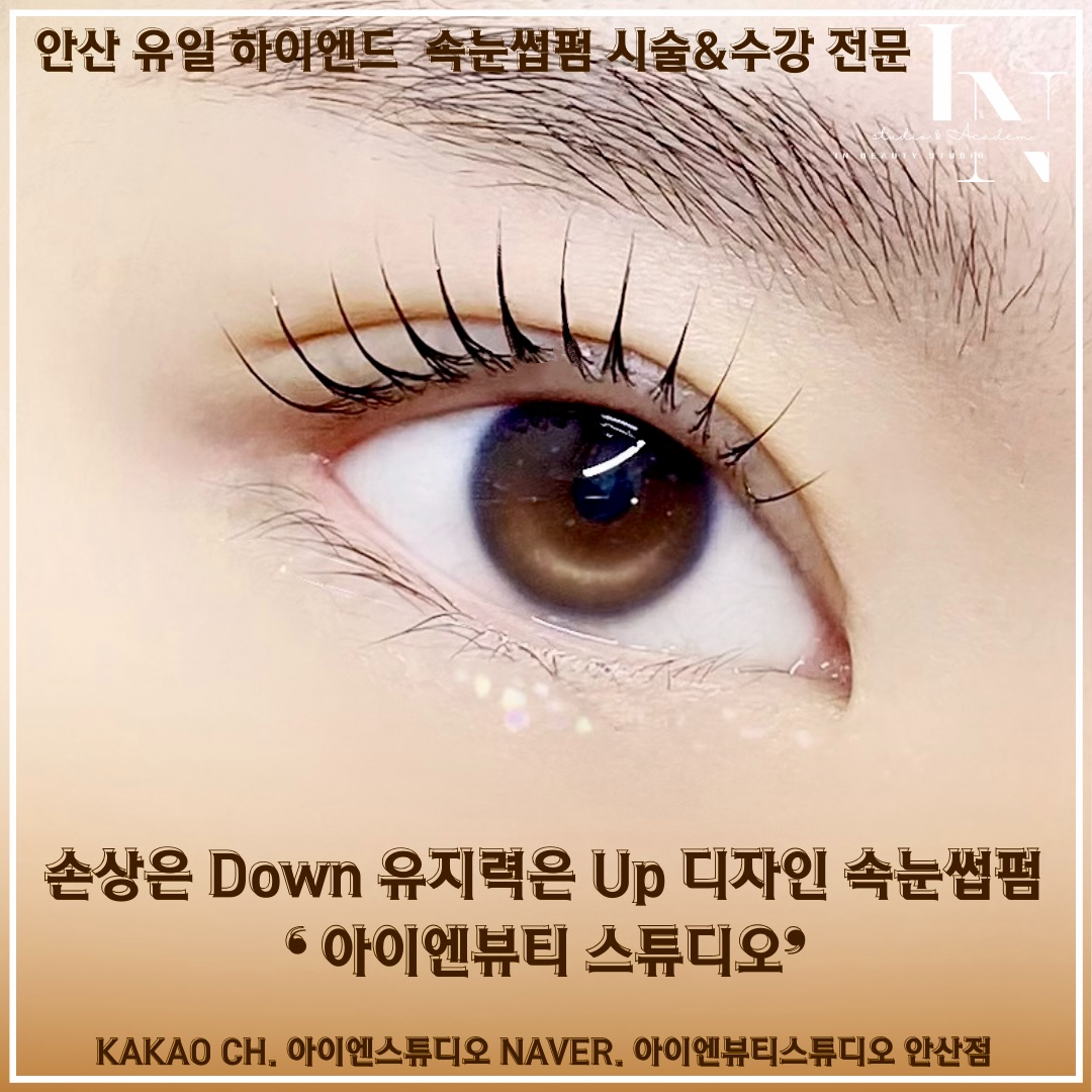 아이엔뷰티스튜디오 안산점