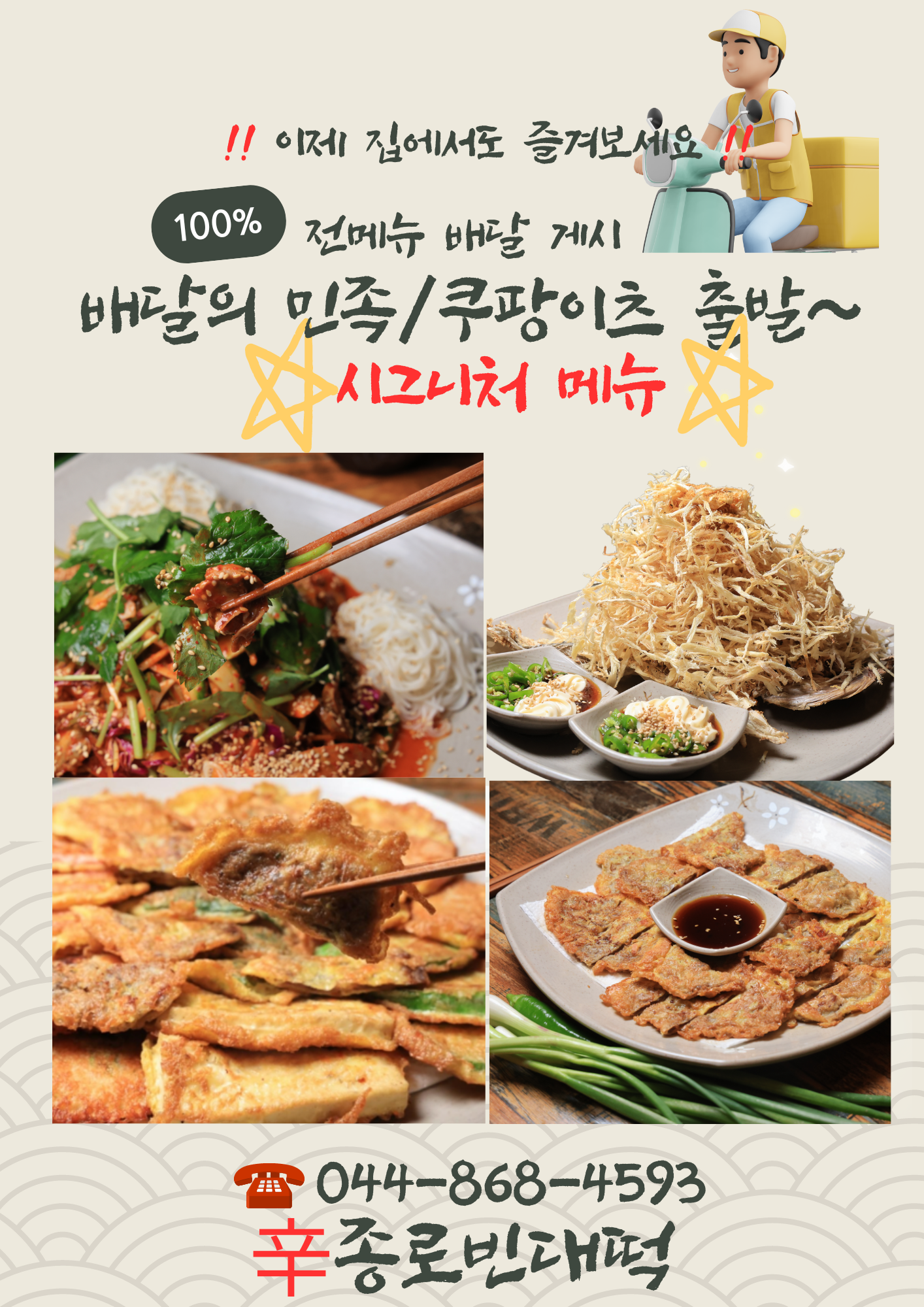 신종로빈대떡