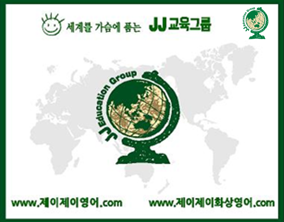 제이제이영어