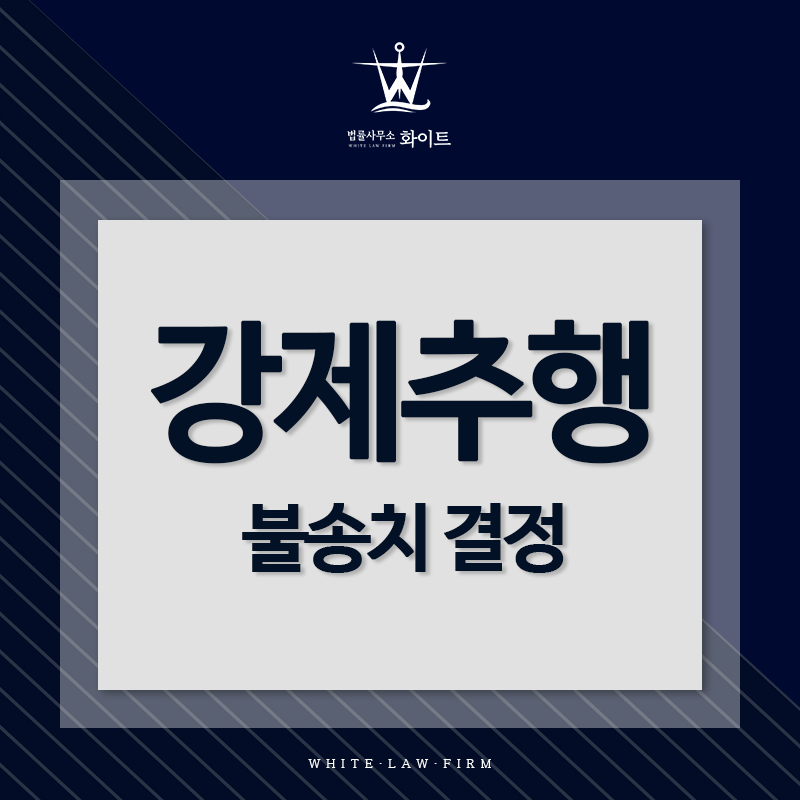 화이트 법률사무소 대표 이미지