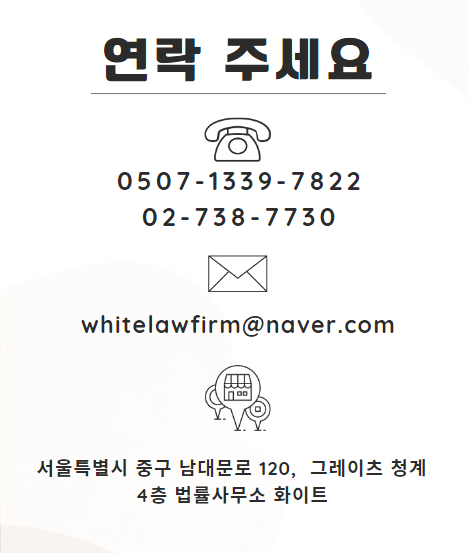 화이트 법률사무소 대표 이미지