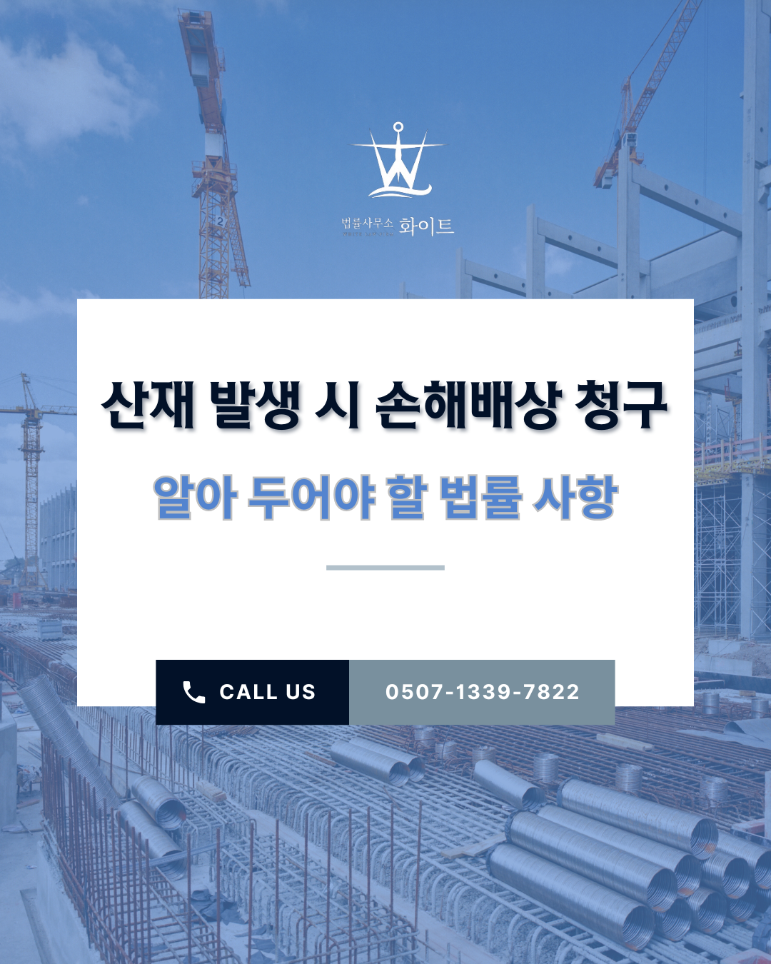화이트 법률사무소 대표 이미지