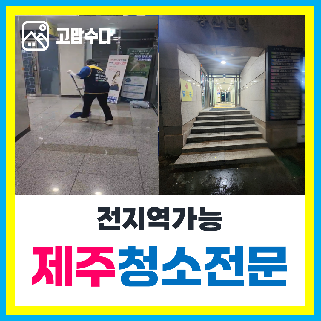 고맙수다 본사