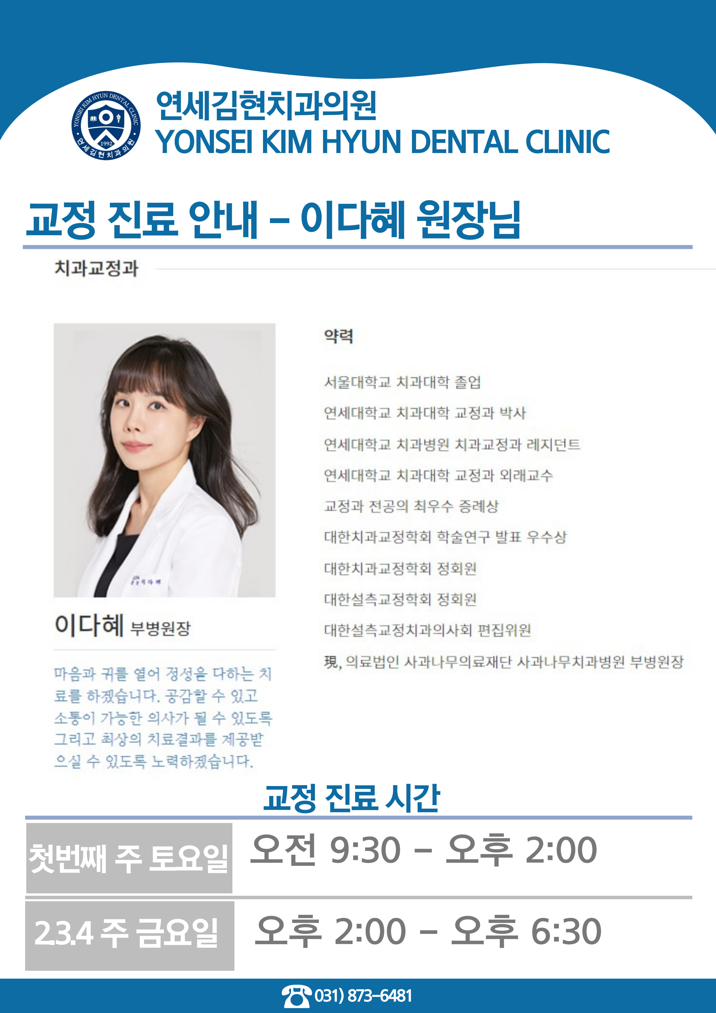 연세김현치과의원