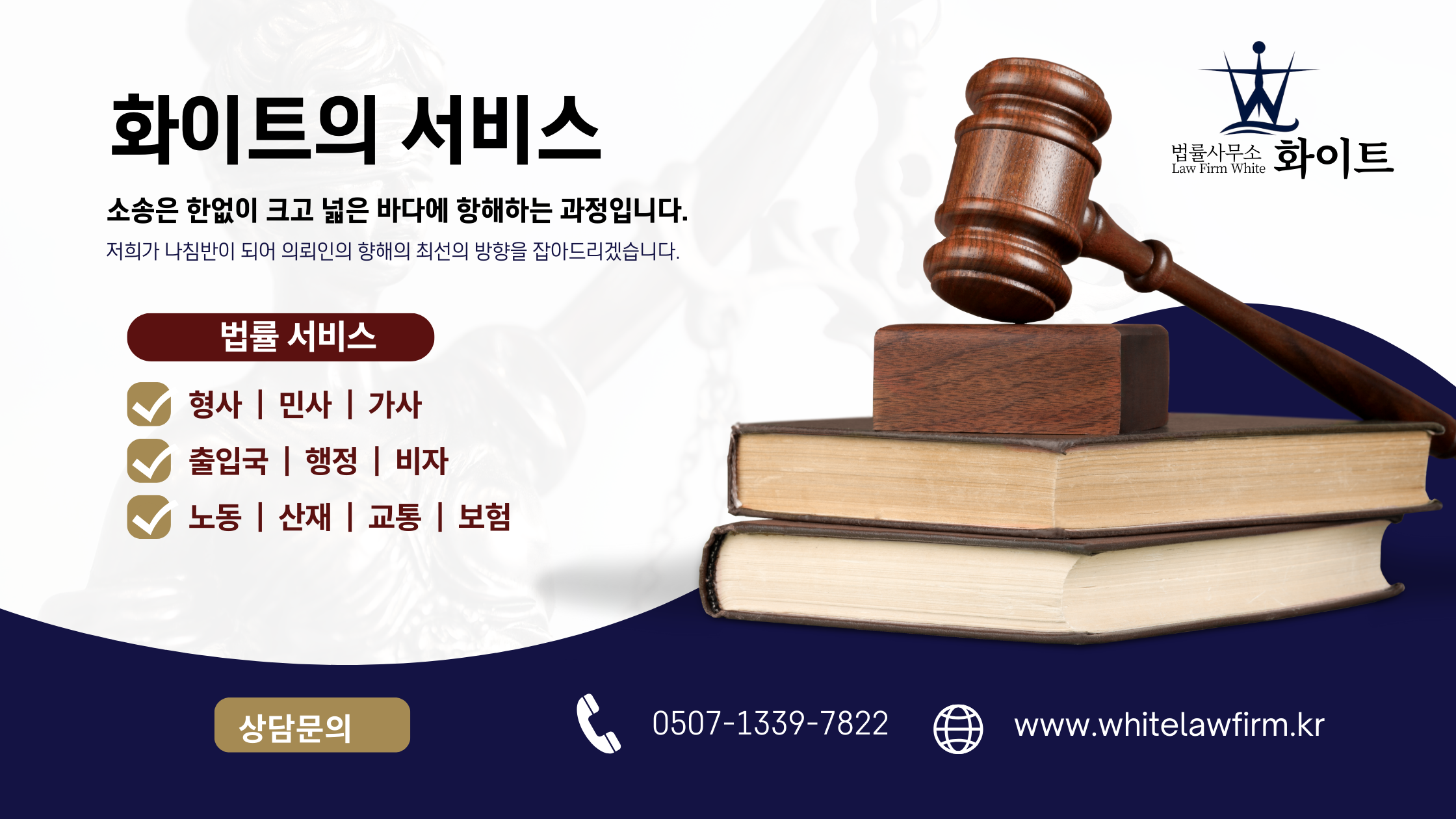 화이트 법률사무소 대표 이미지
