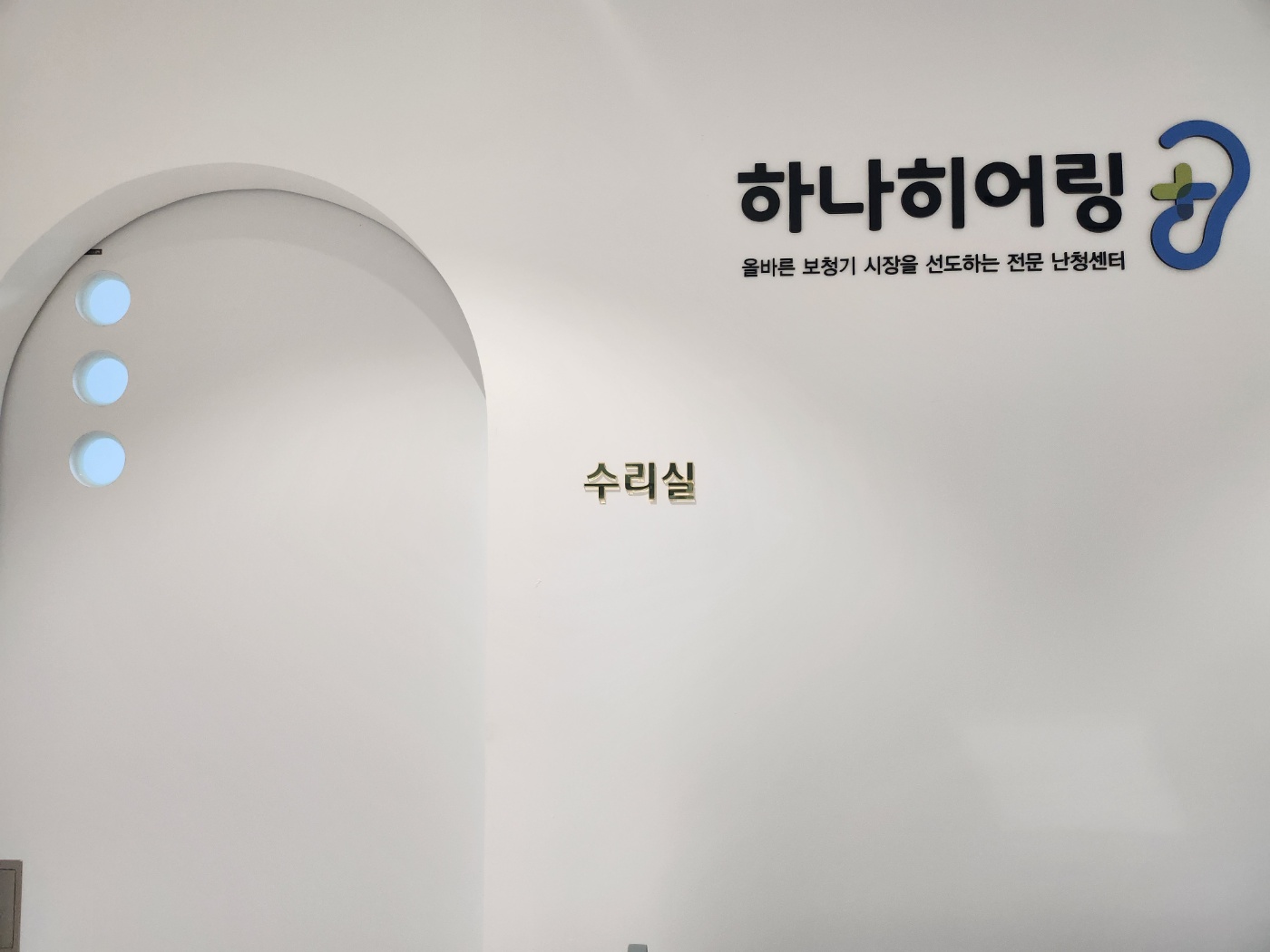 하나히어링보청기 광주광산센터 대표 이미지