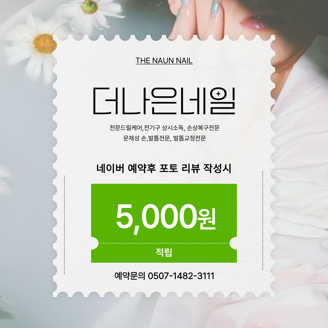 더나은네일