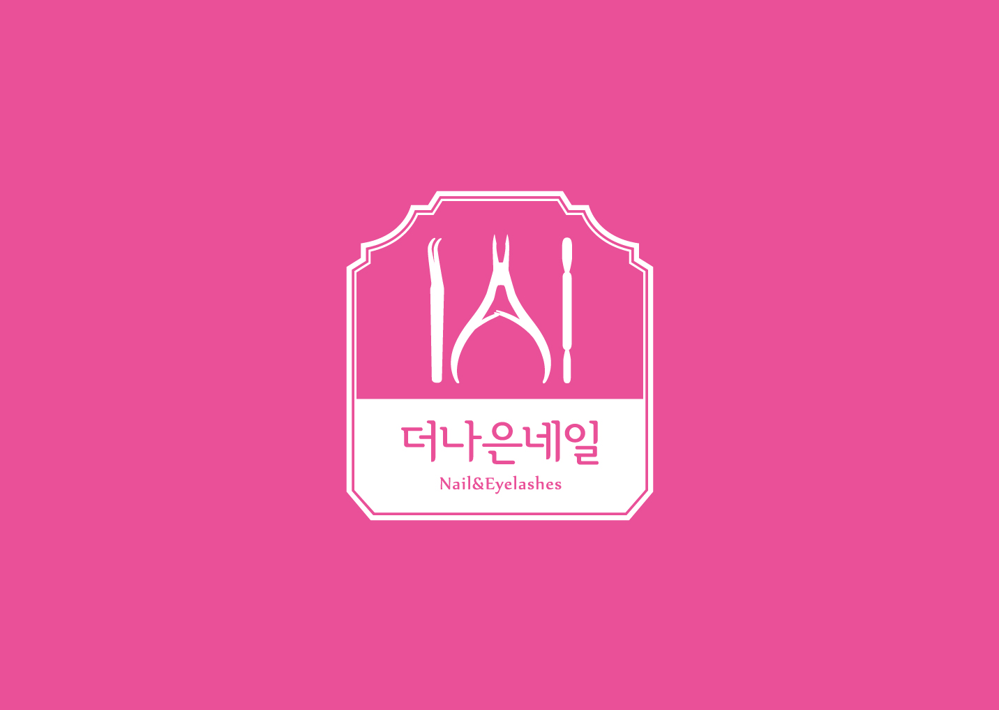 더나은네일