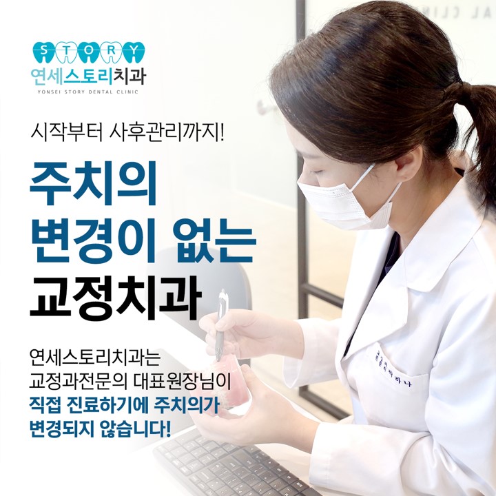 연세스토리치과의원