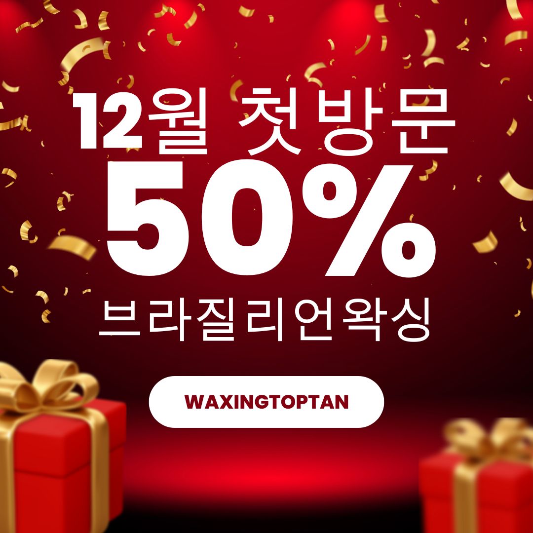 왁싱탑탠 본점