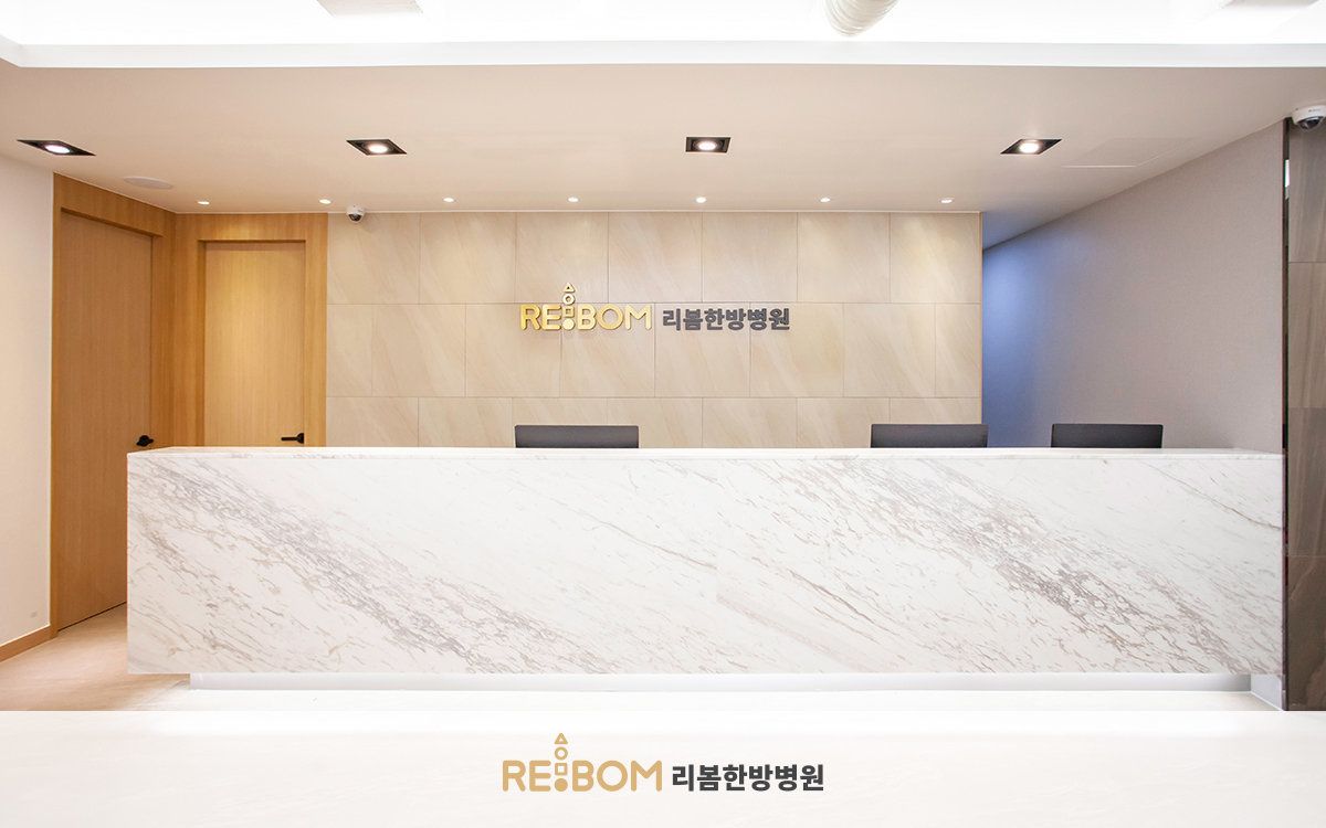 리봄한방병원