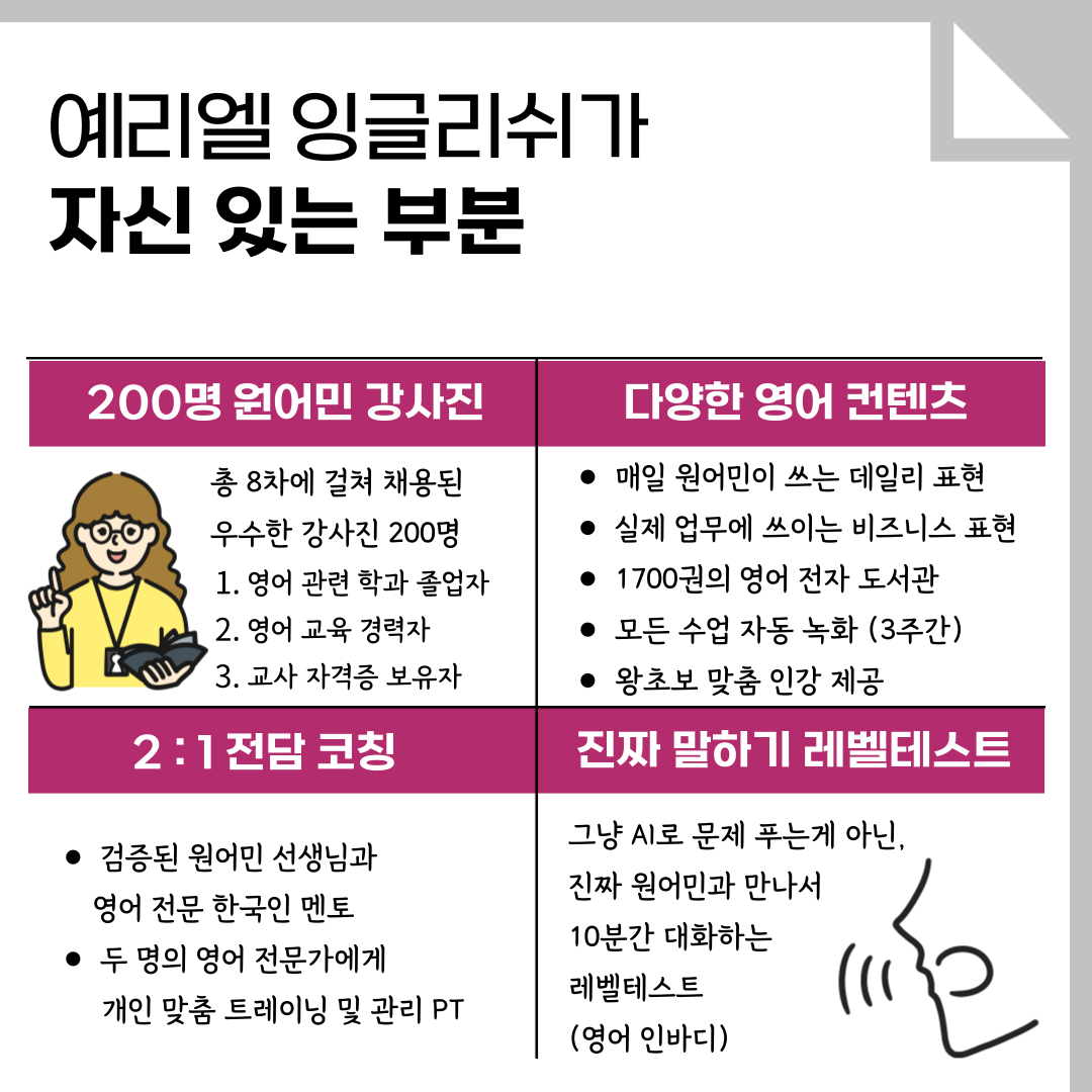 예리엘잉글리쉬 강남점