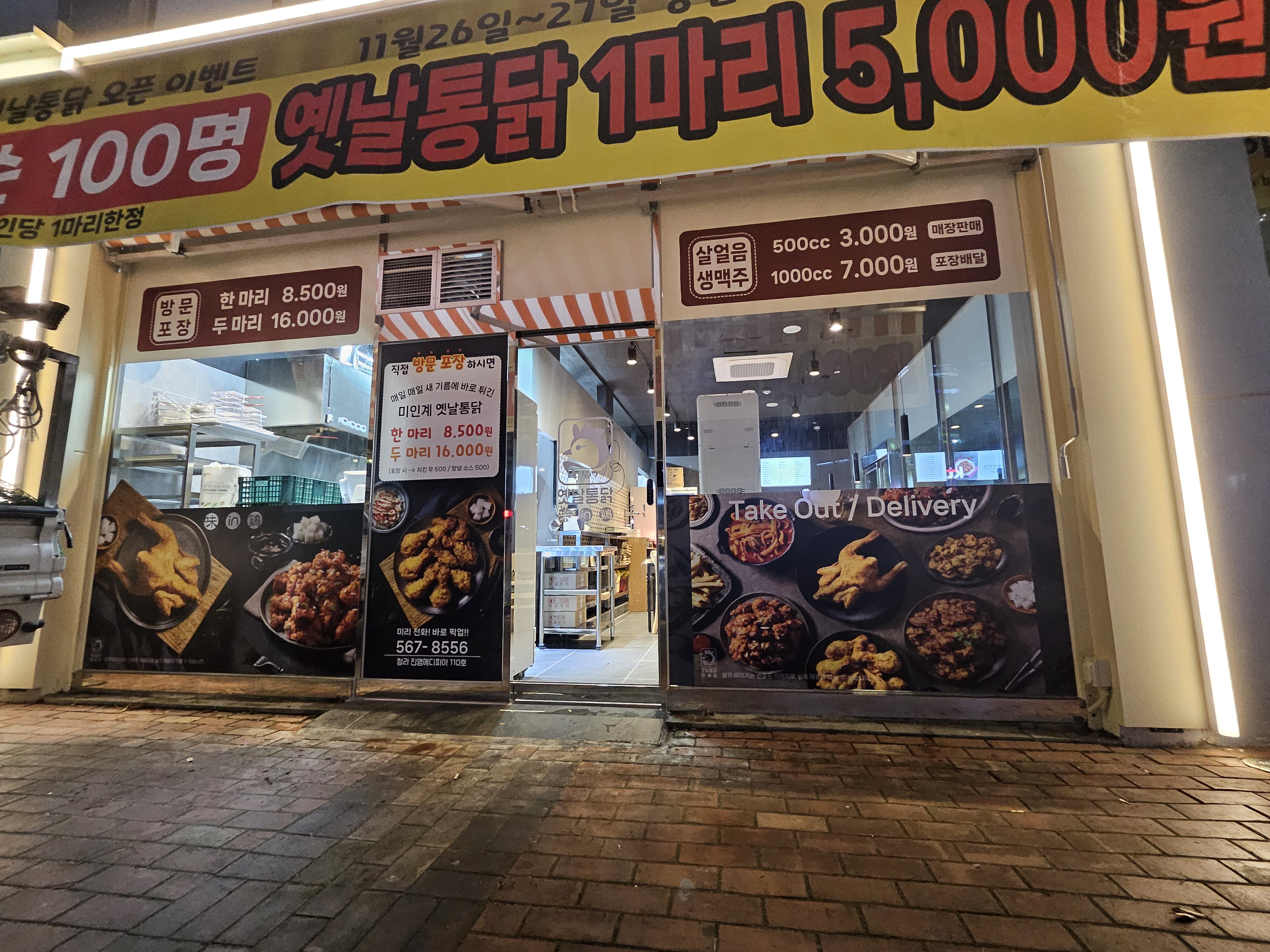 미인계옛날통닭 청라점