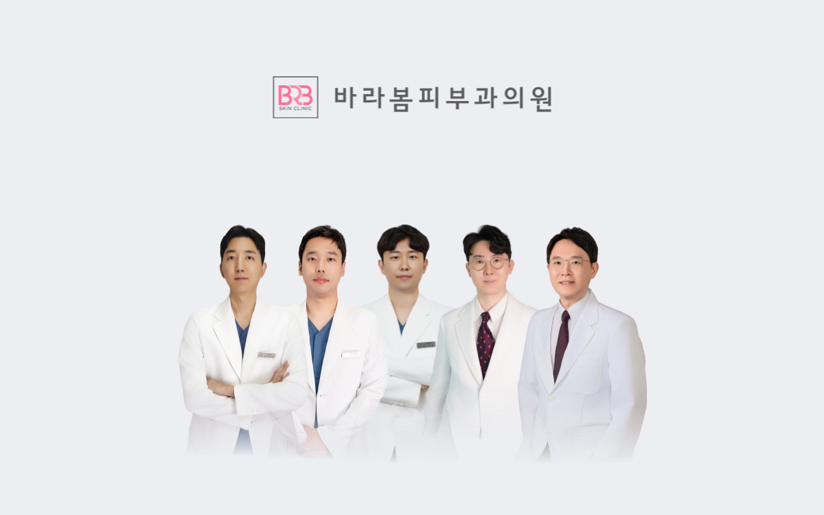 바라봄피부과의원
