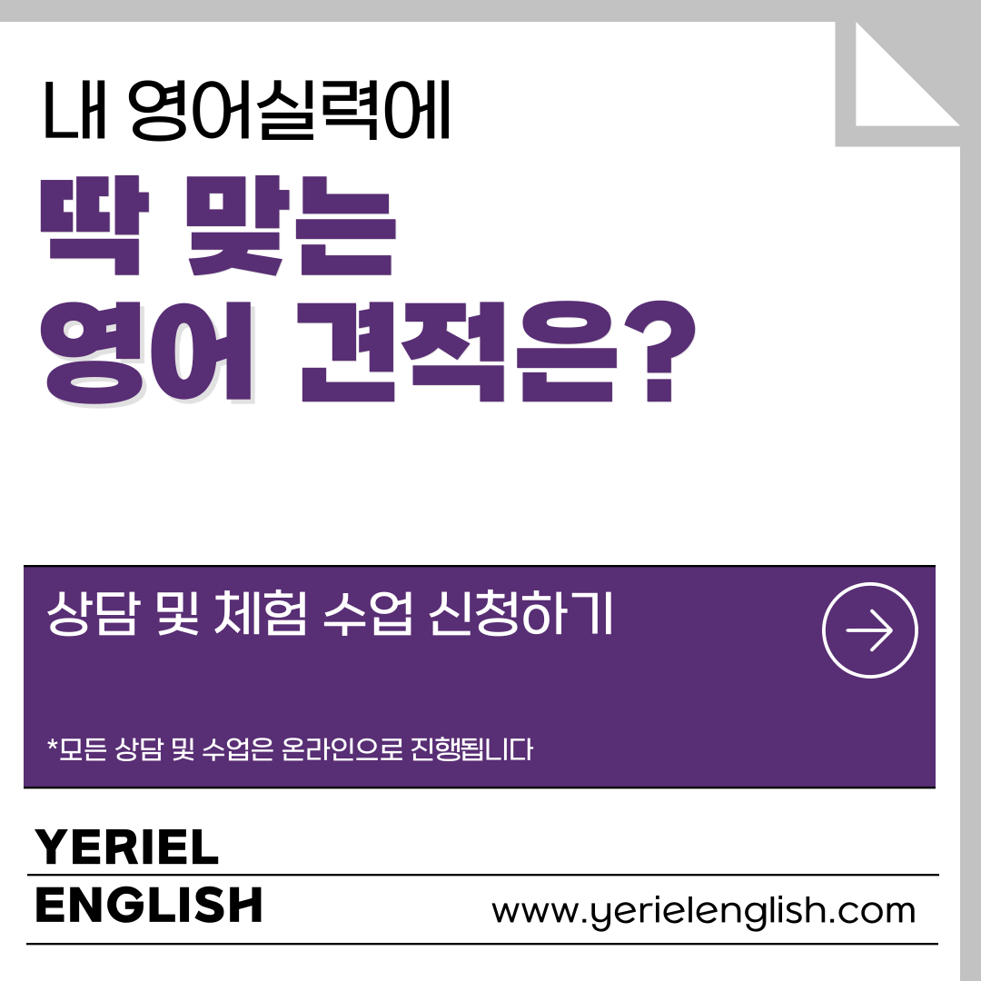 예리엘잉글리쉬 강남점