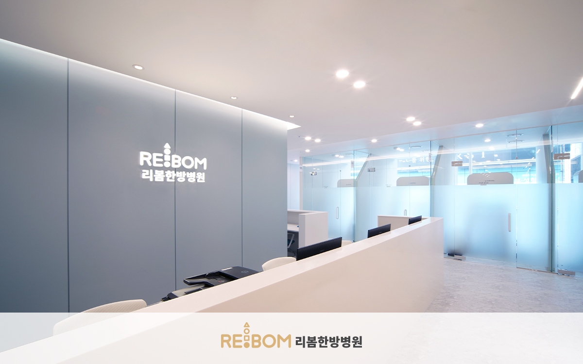 리봄한방병원 대구점