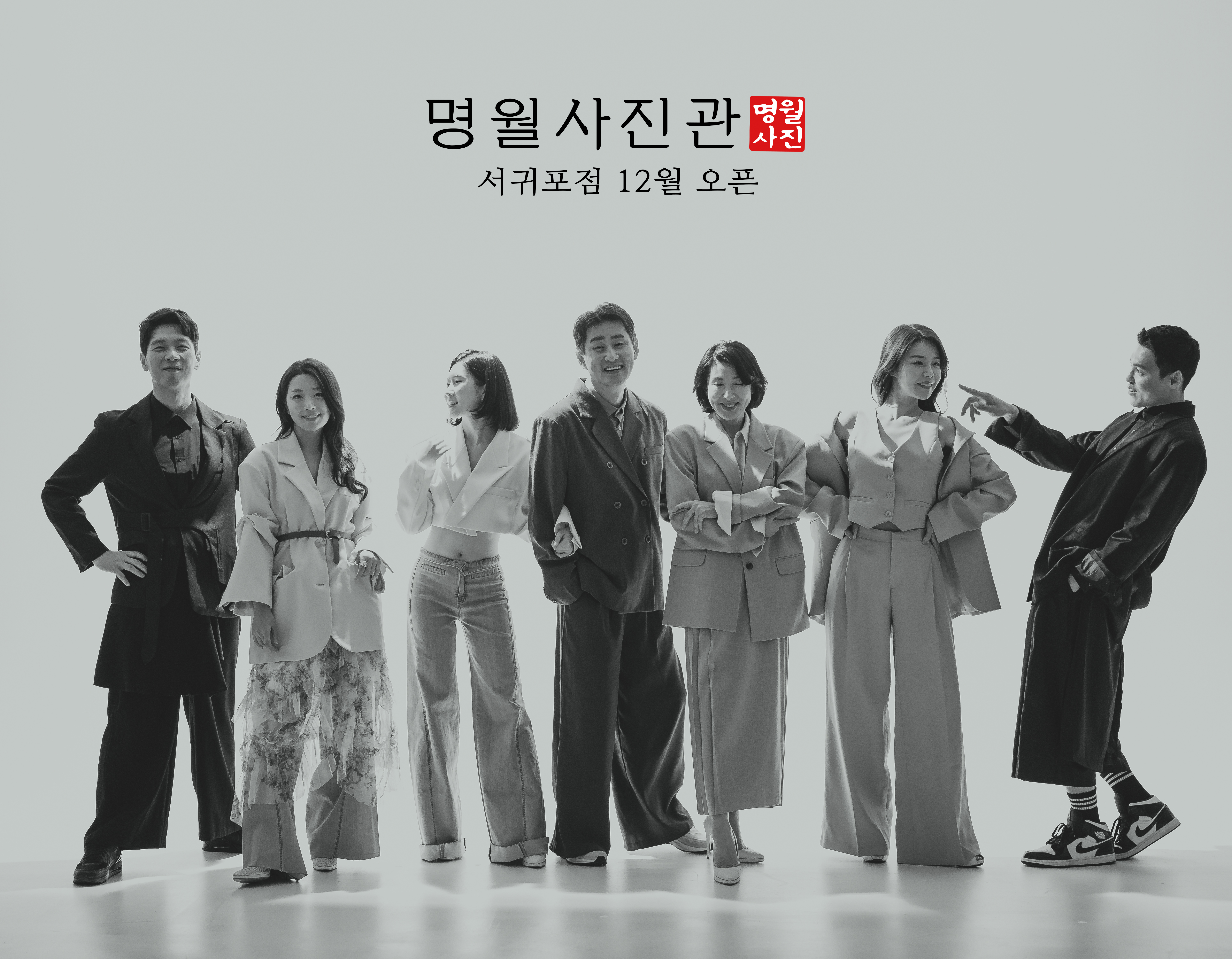 명월사진관
