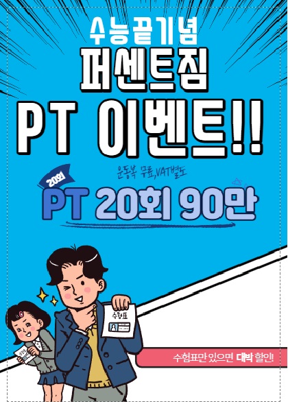 퍼센트짐 녹번역본점