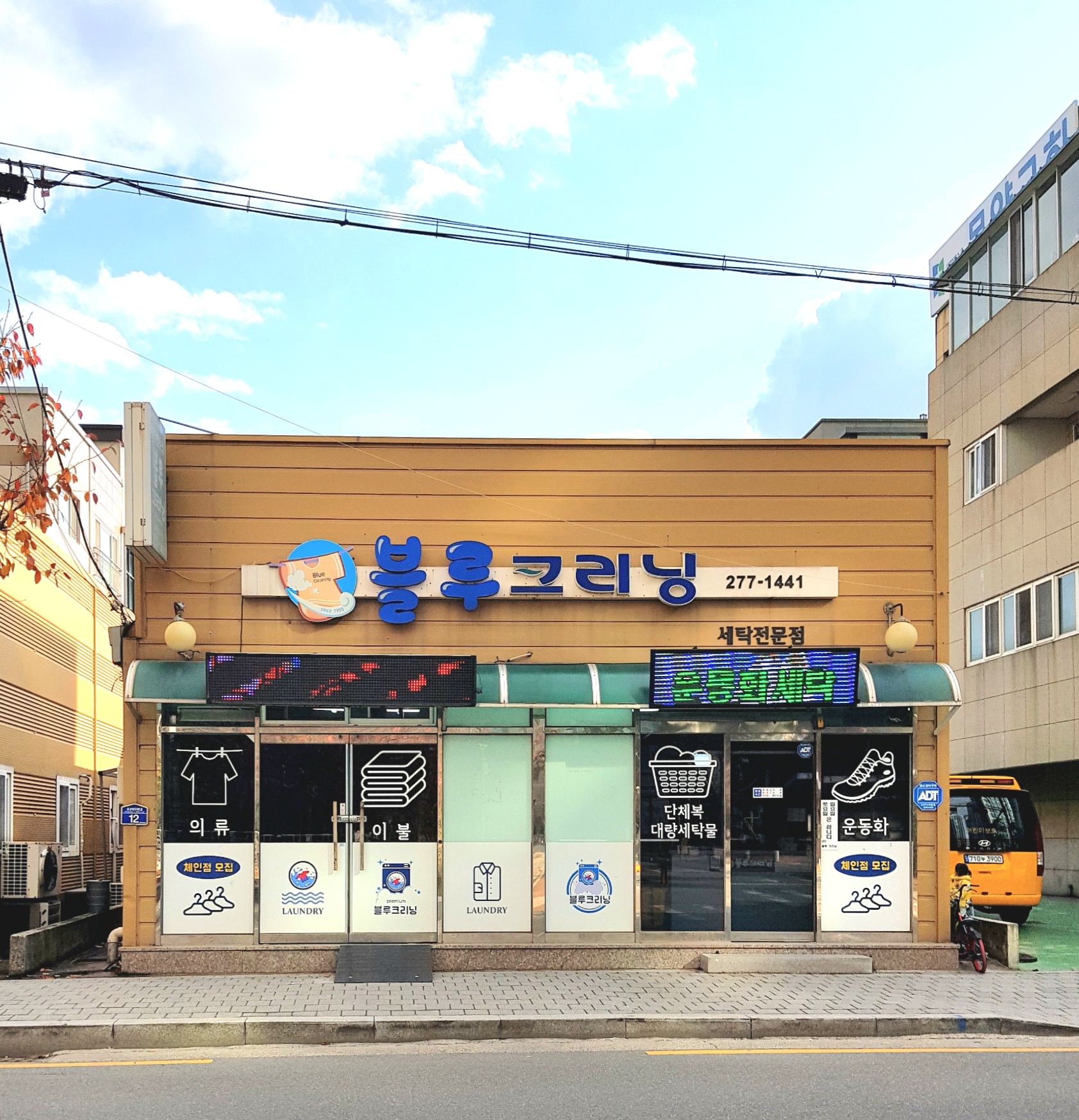 블루크리닝
