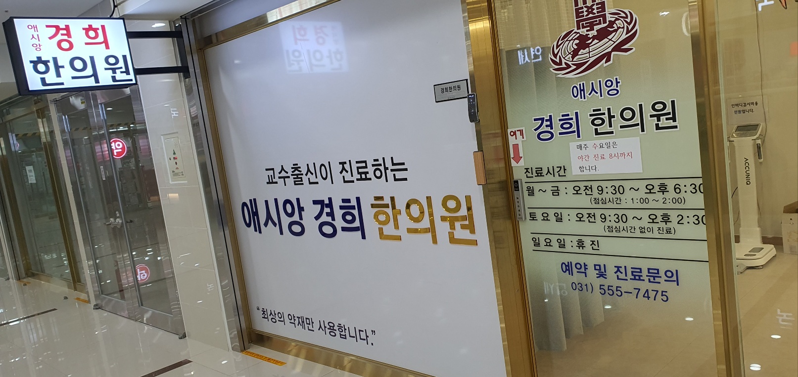 애시앙경희한의원 대표 이미지